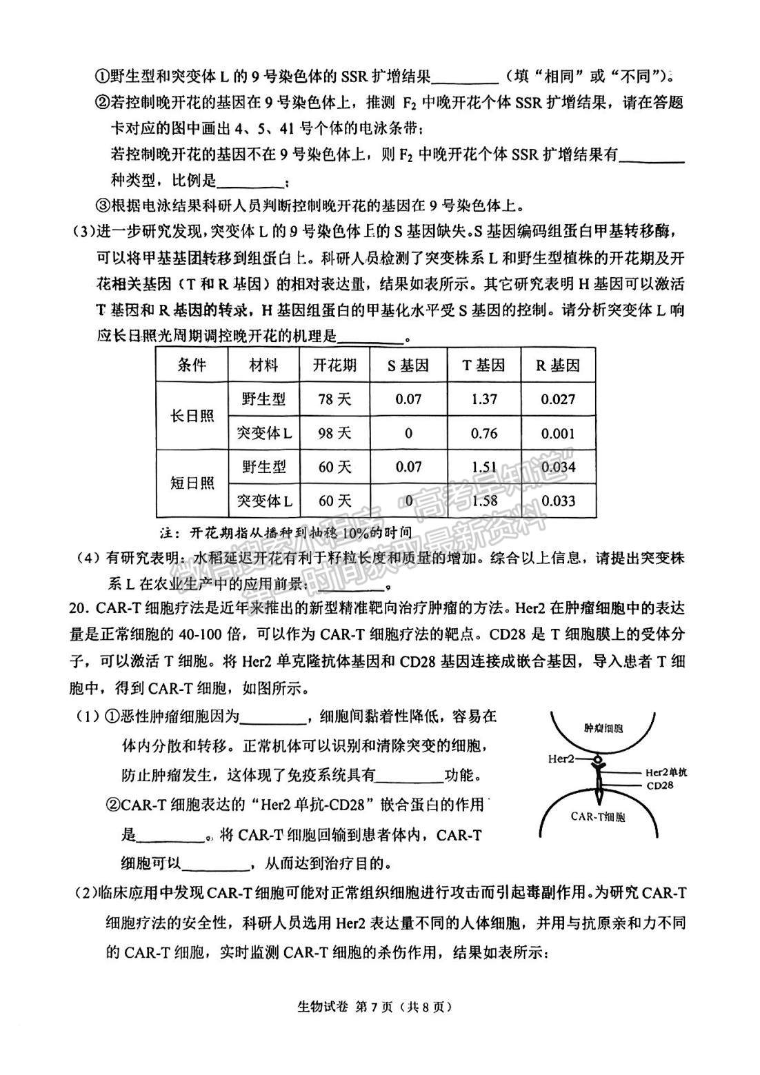 2023莆田二检生物试题及参考答案