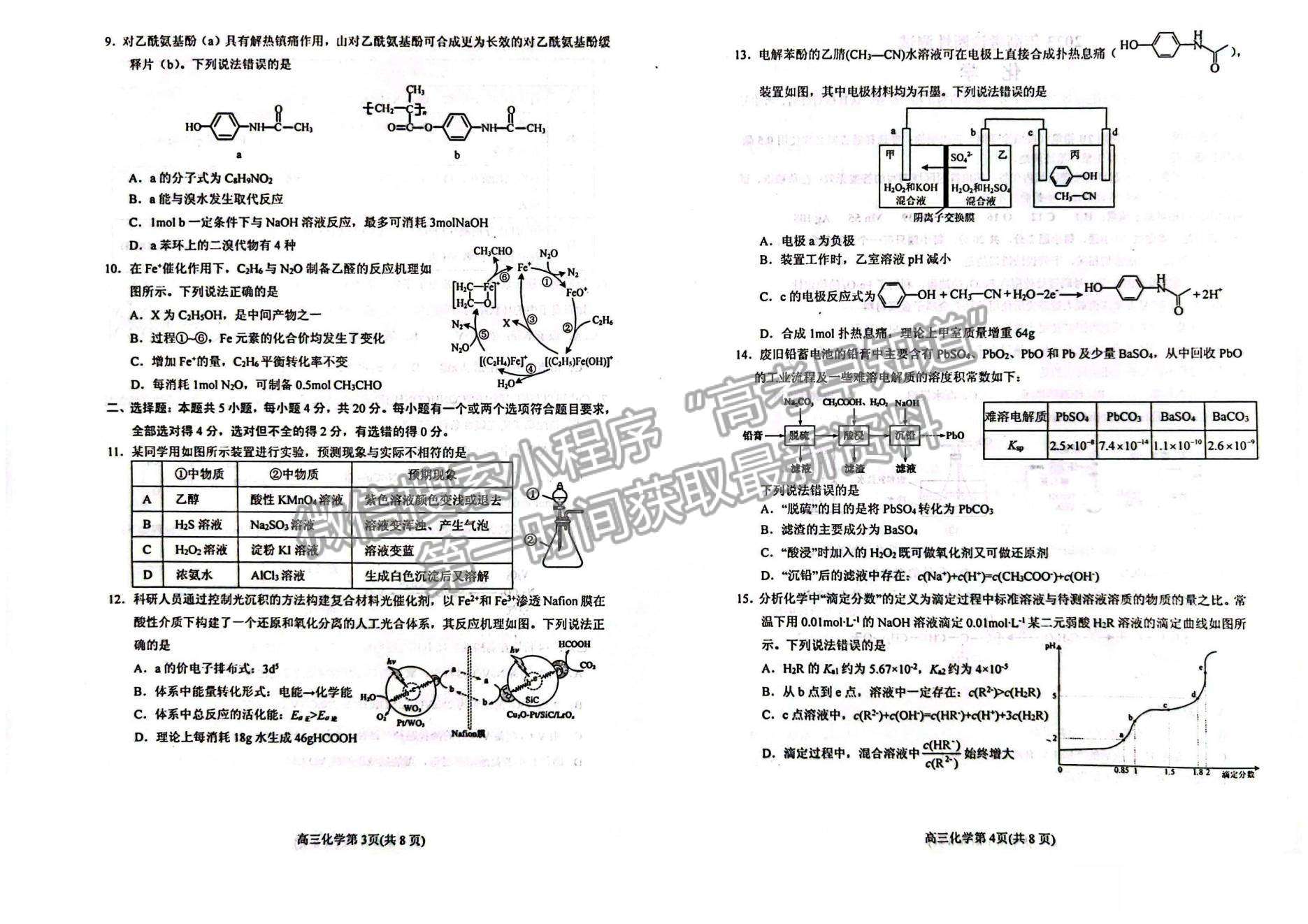 2023山东烟台高三一模试卷及答案汇总-化学试卷及答案