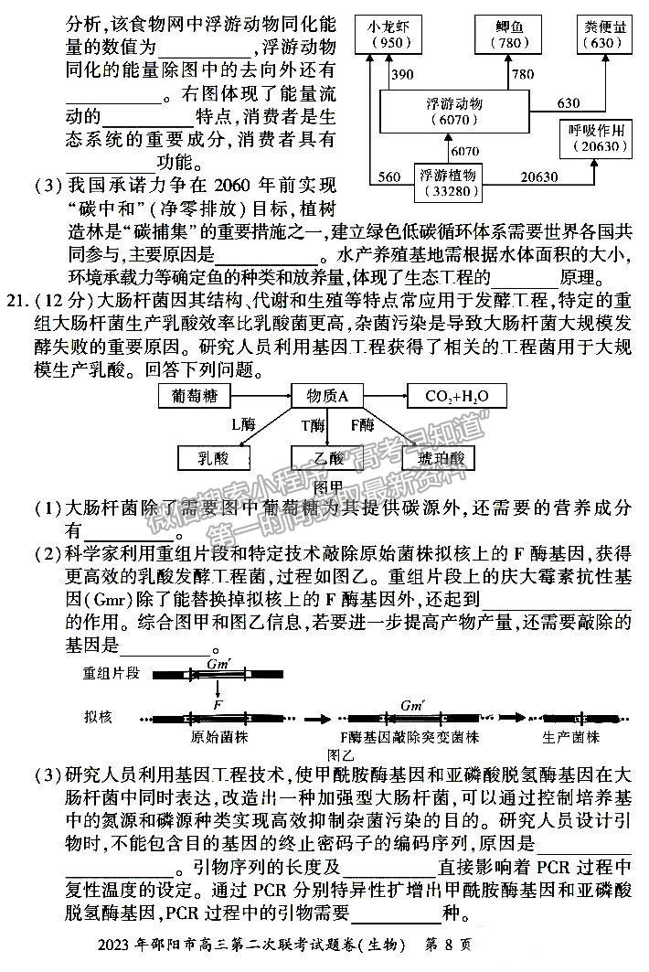 2023年湖南邵陽二模生物試題及參考答案