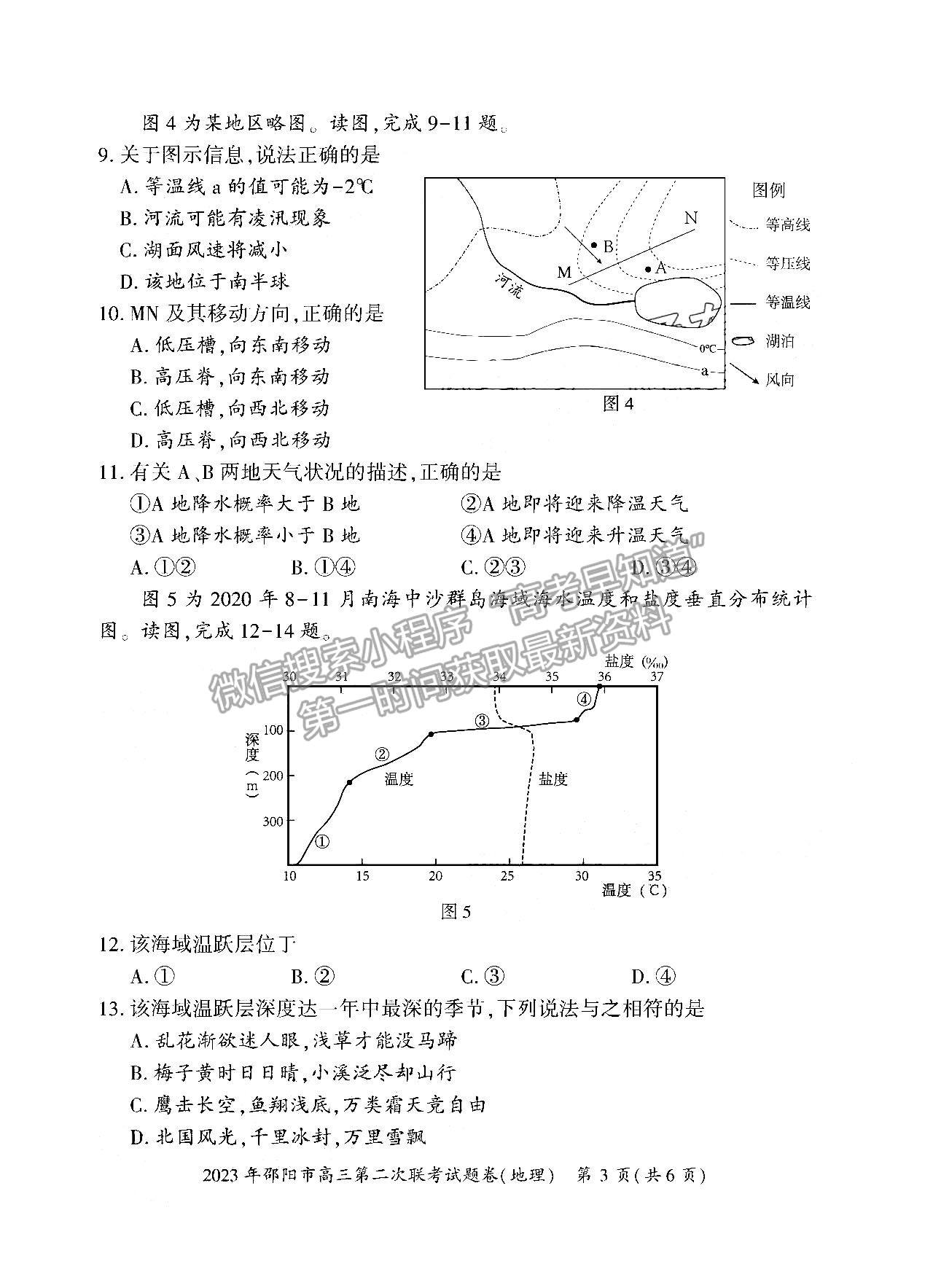 2023年湖南邵陽(yáng)二模地理試題及參考答案