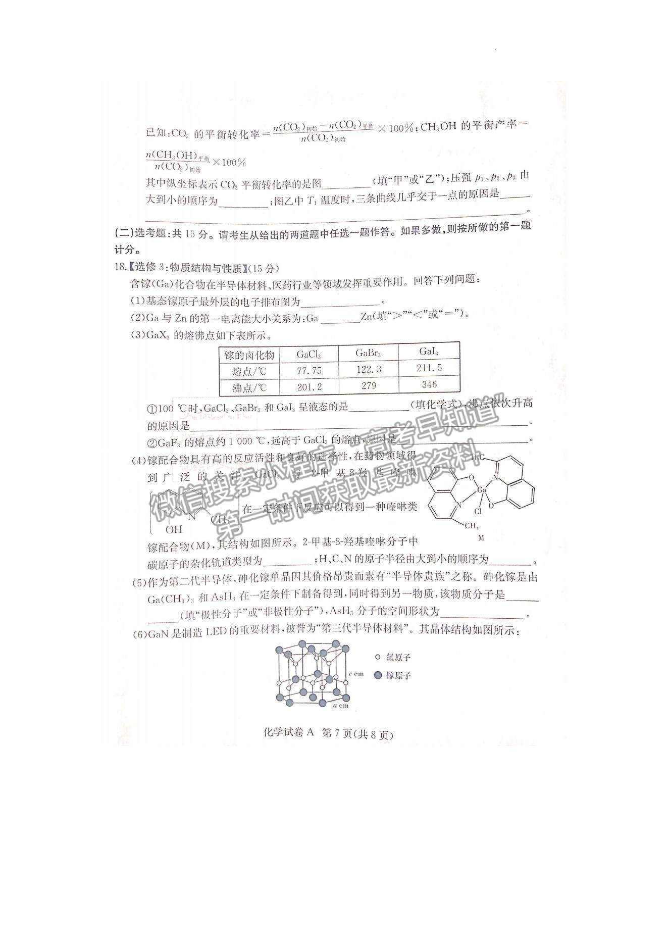 2022屆湖南新高考教學(xué)教研聯(lián)盟高三第二次(長(zhǎng)郡十八校）聯(lián)考化學(xué)試卷及參考答案