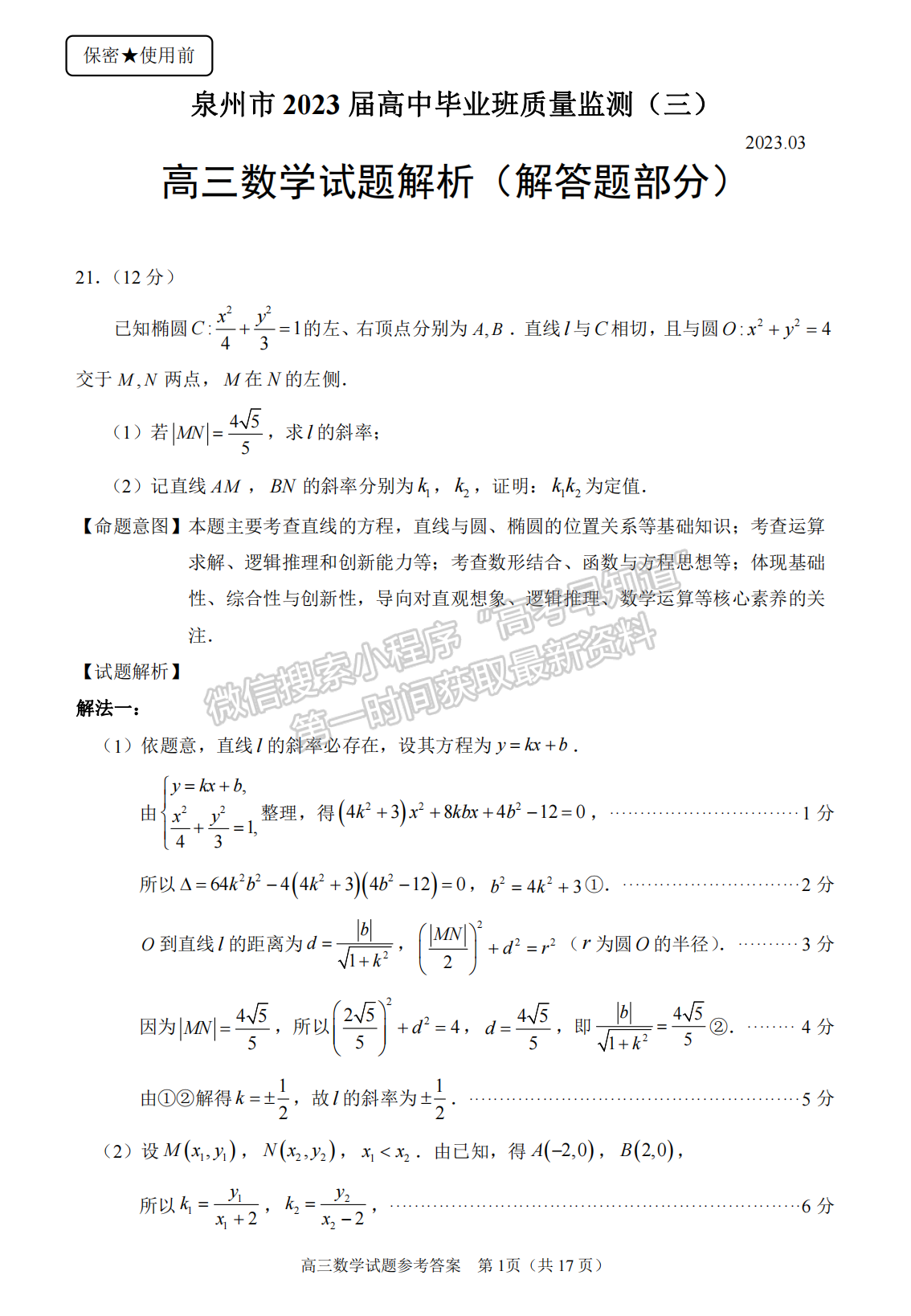 2023泉州三檢（三明二檢）數(shù)學(xué)試卷答案