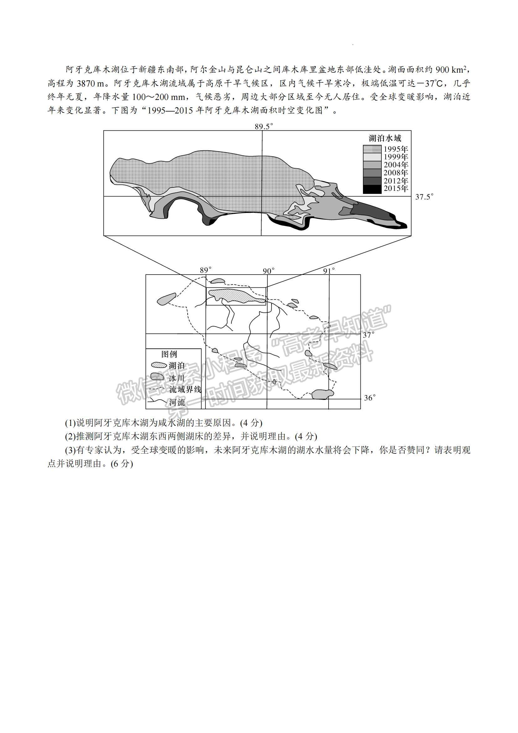 2023湖南省雅禮中學高三上學期第四次月考地理試題及參考答案