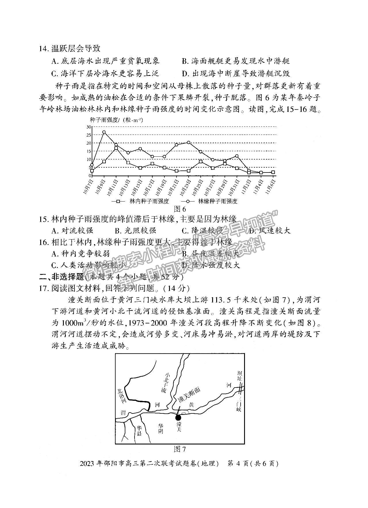 2023年湖南邵陽二模地理試題及參考答案