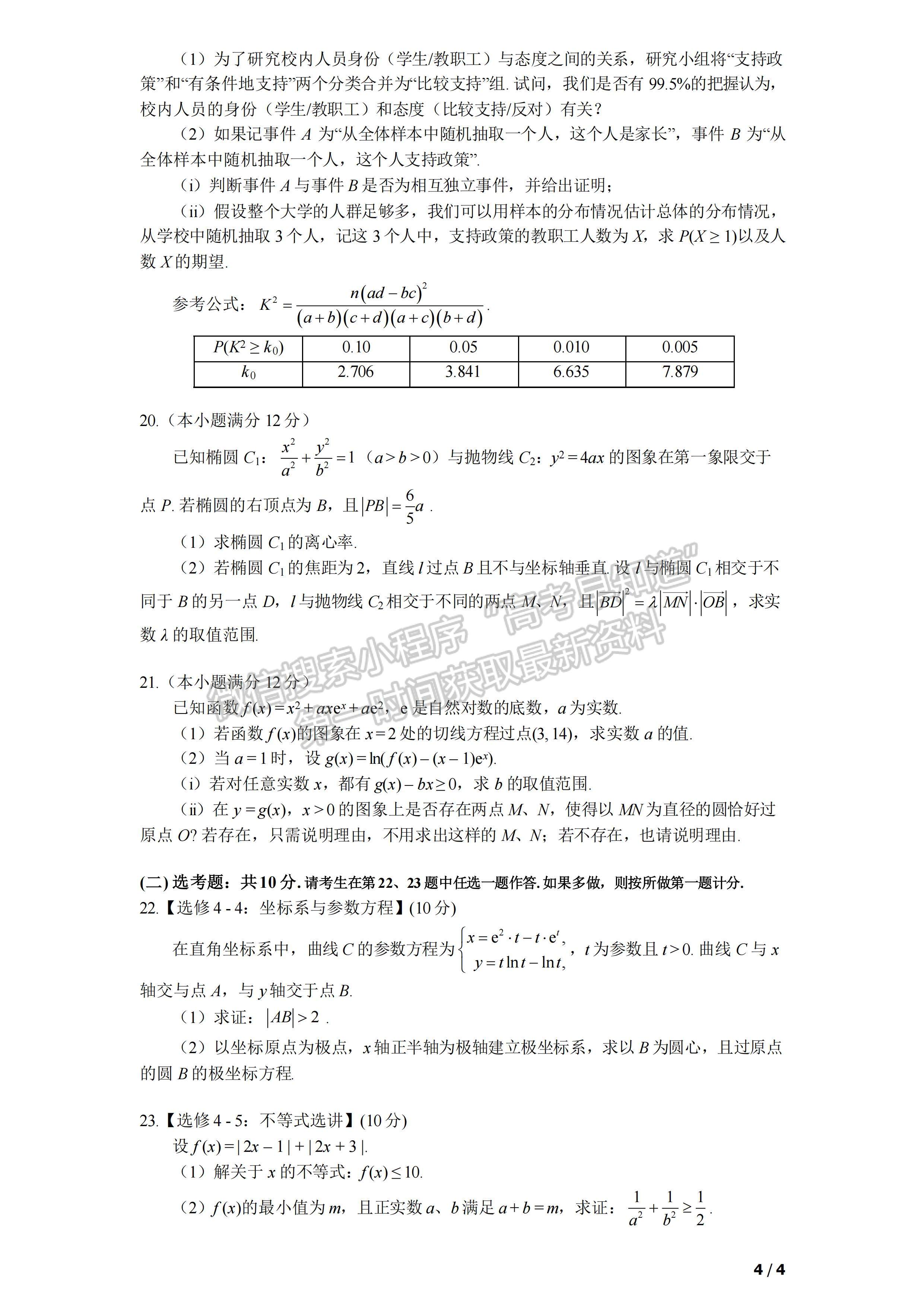 2023四川省成都七中高2023屆二診模擬測(cè)試?yán)砜茢?shù)學(xué)試題及答案