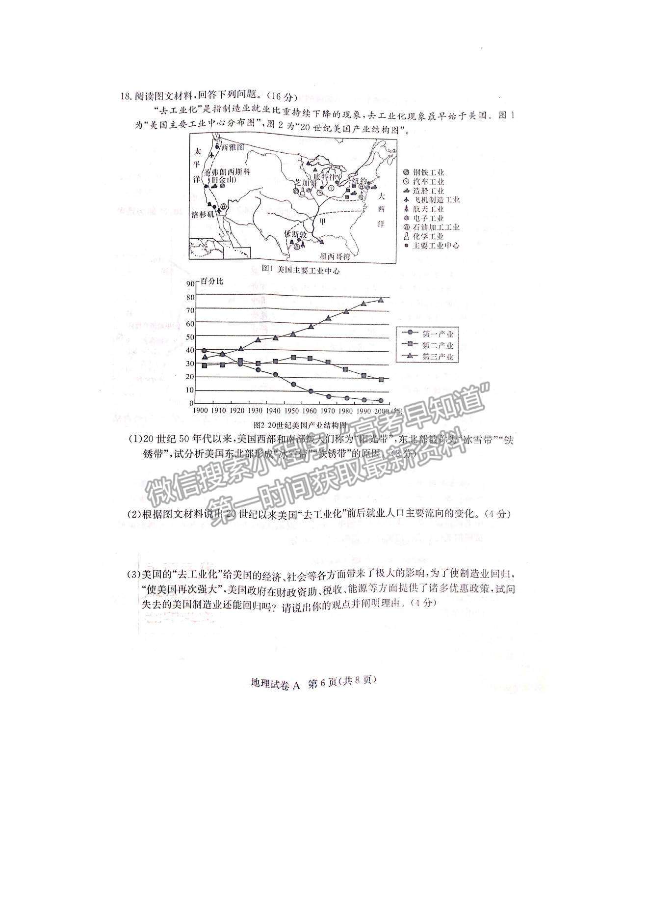 2022屆湖南新高考教學(xué)教研聯(lián)盟高三第二次(長郡十八校）聯(lián)考地理試卷及參考答案