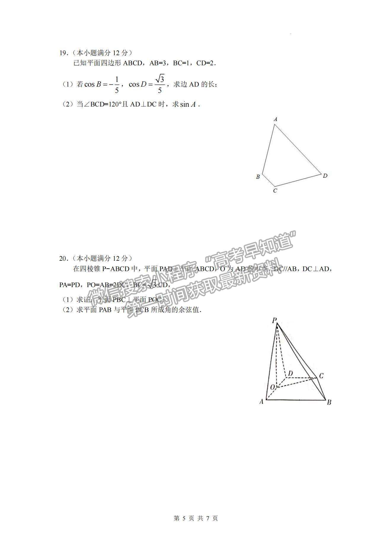 2022屆湖南新高考教學教研聯(lián)盟高三第一次(長郡十八校）聯(lián)考數(shù)學試卷及參考答案