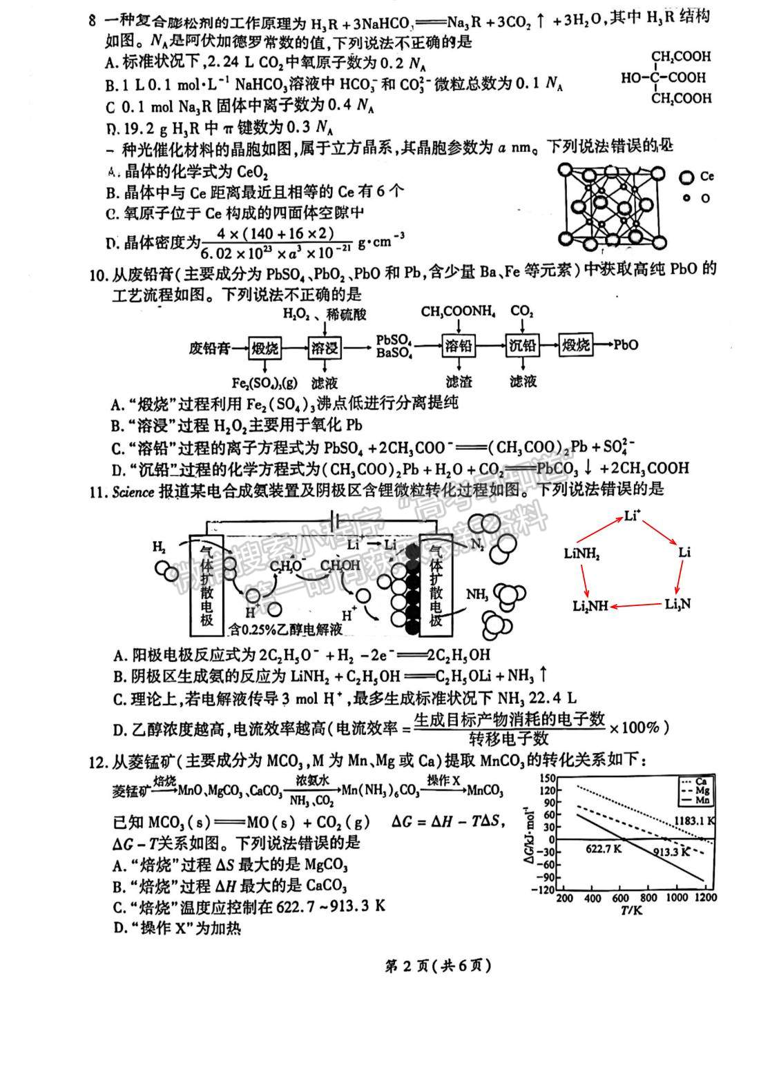 2023廈門二檢化學(xué)試題及參考答案