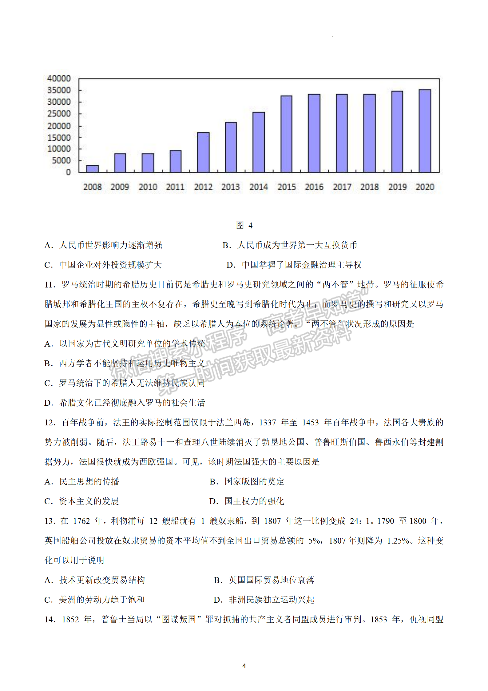 2023屆江蘇南通高三第一次適應(yīng)性調(diào)研（南通1.5模）歷史試題及答案