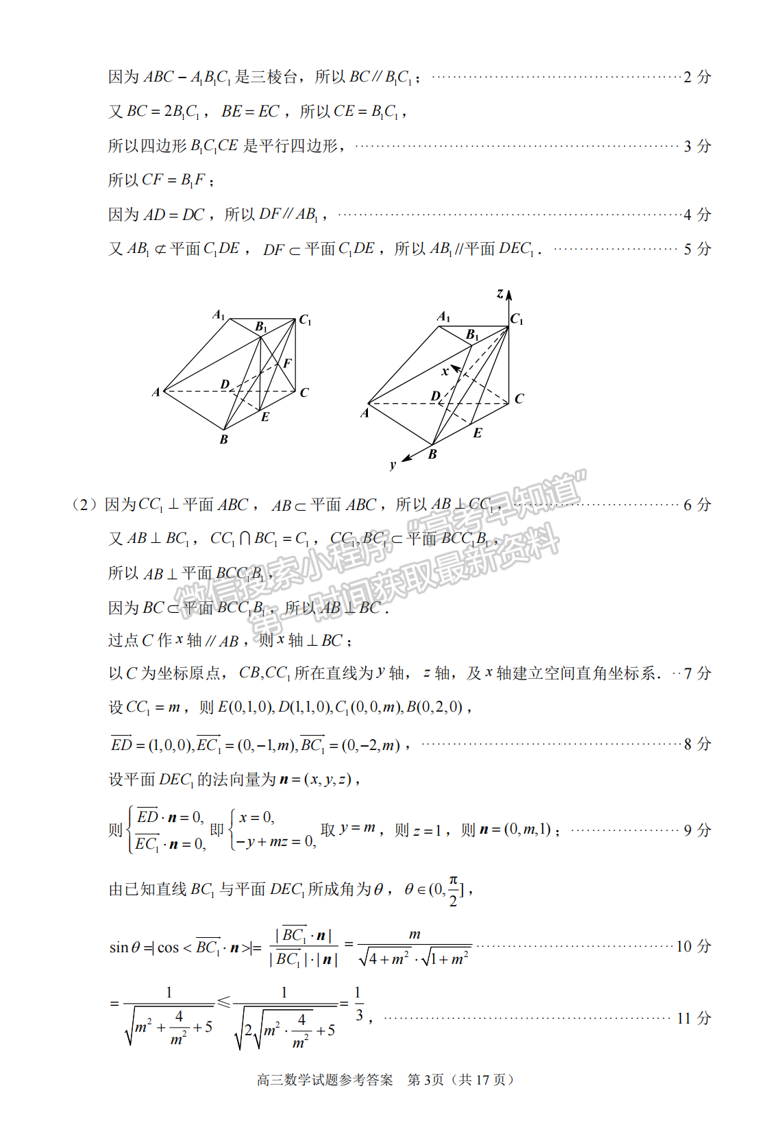 2023泉州三檢（三明二檢）數(shù)學(xué)試卷答案