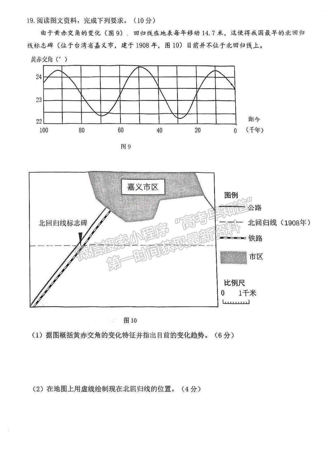 2023莆田二檢地理試題及參考答案