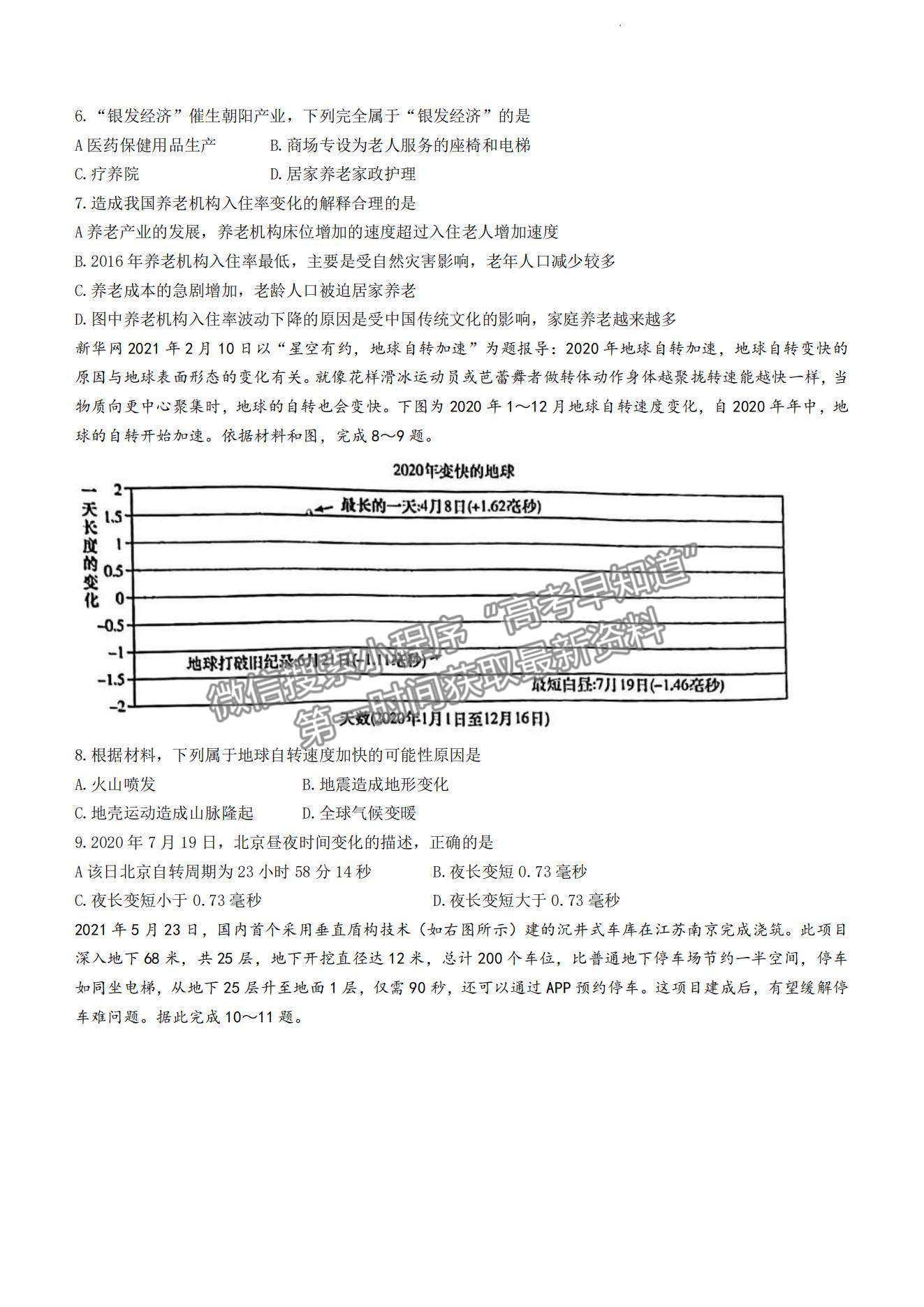 2022屆湖南新高考教學(xué)教研聯(lián)盟高三第一次(長郡十八校）聯(lián)考地理試卷及參考答案