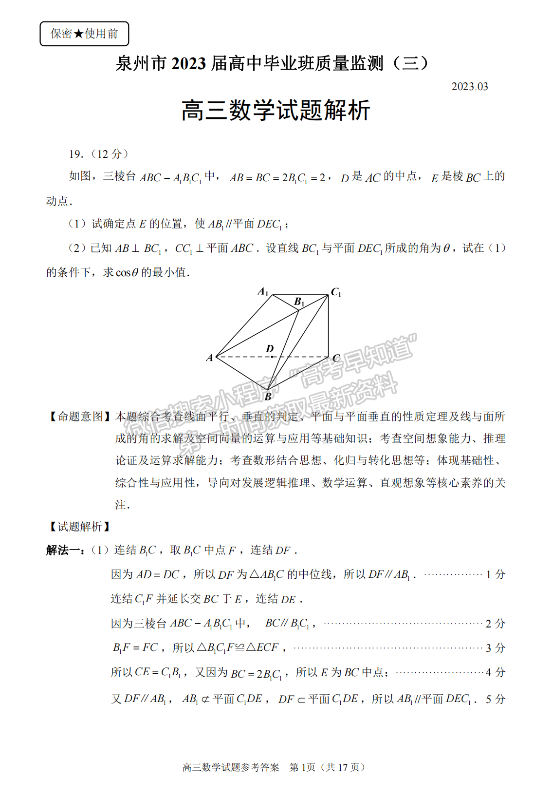 2023泉州三檢（三明二檢）數(shù)學(xué)試卷答案