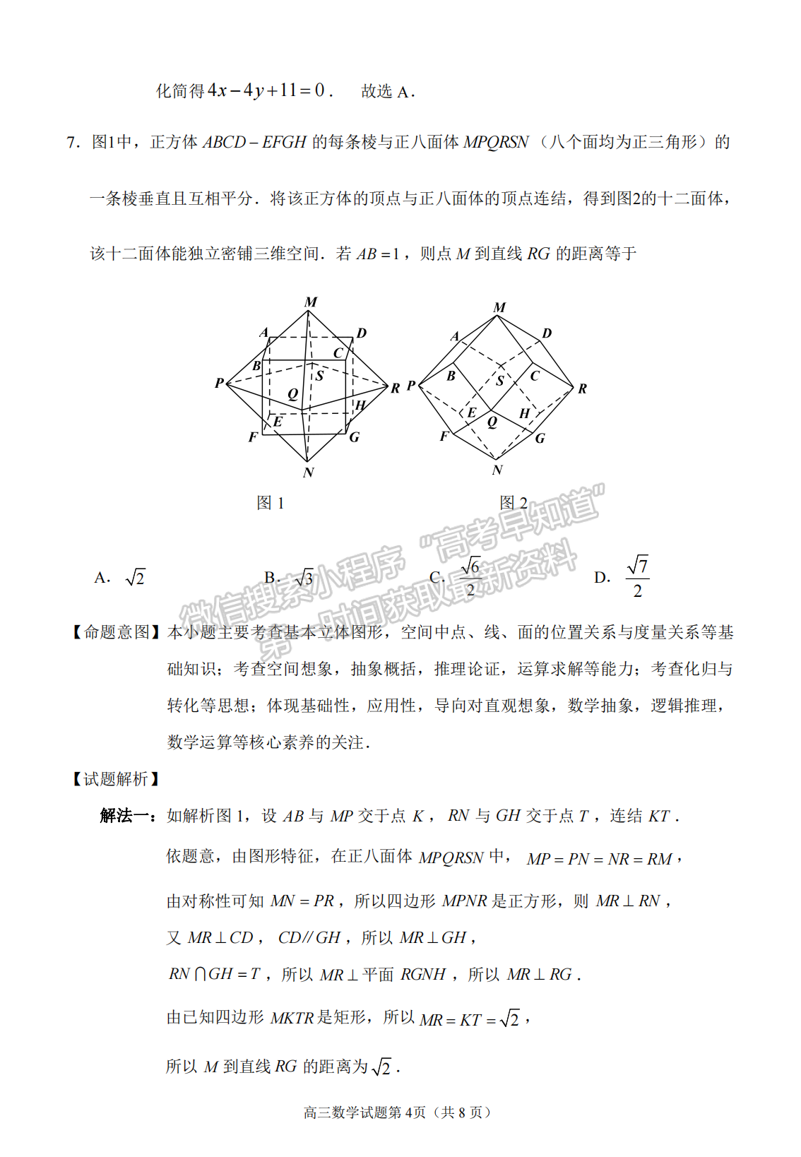 2023泉州三檢（三明二檢）數(shù)學(xué)試卷答案