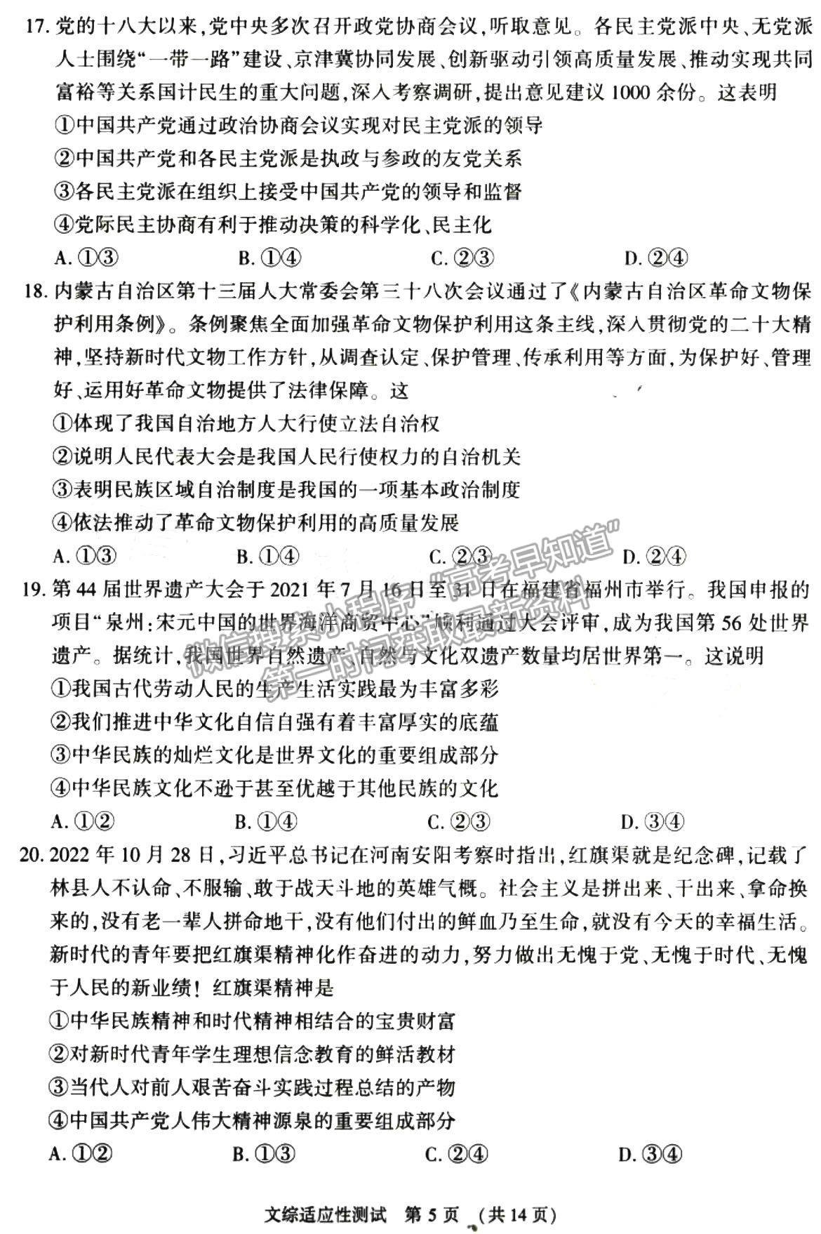 2023河南省普通高中毕业班高考适应性测试文综试题及参考答案