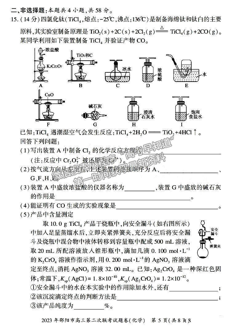 2023年湖南邵陽二?；瘜W試題及參考答案