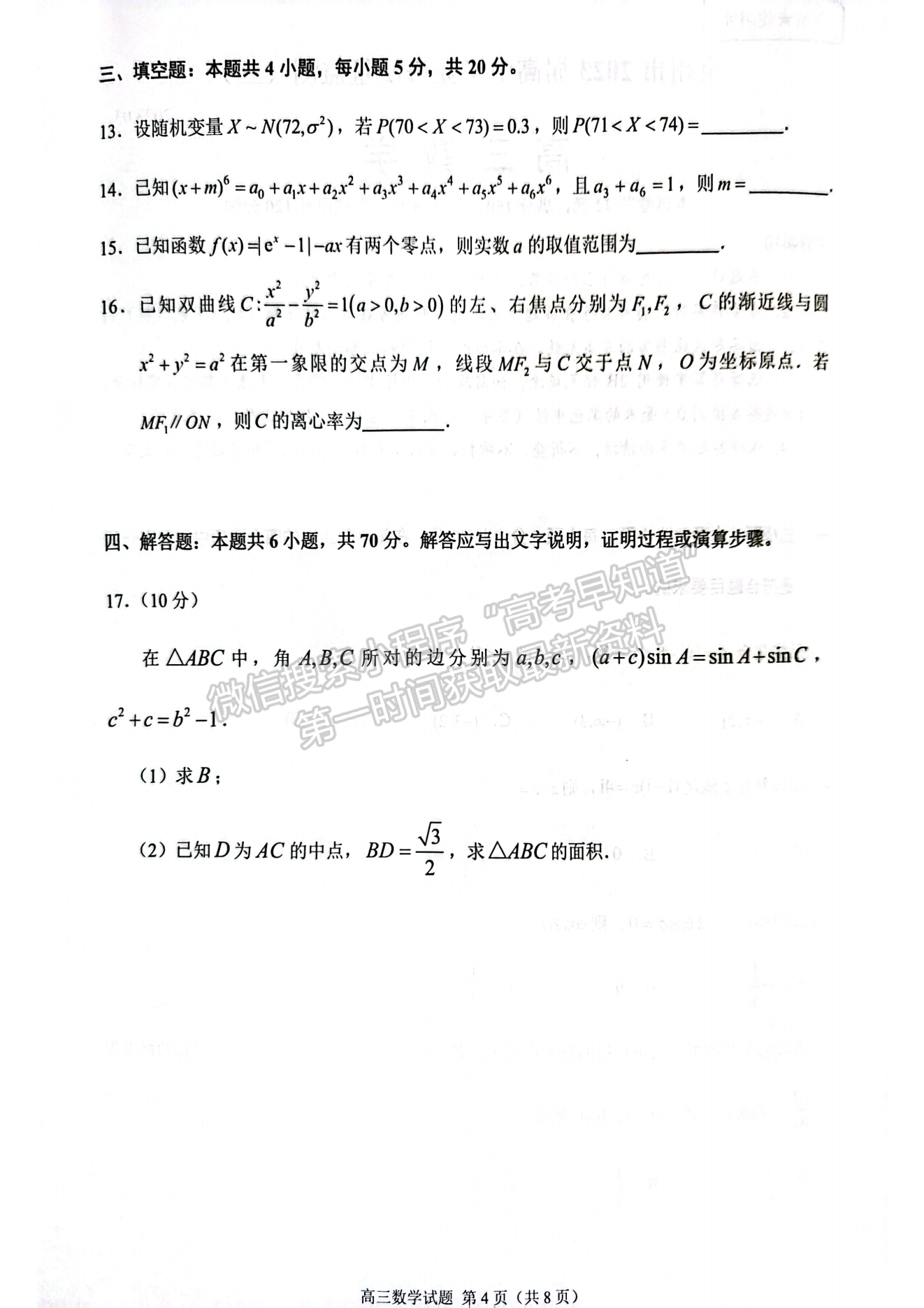 2023泉州三檢（三明二檢）數(shù)學試卷答案