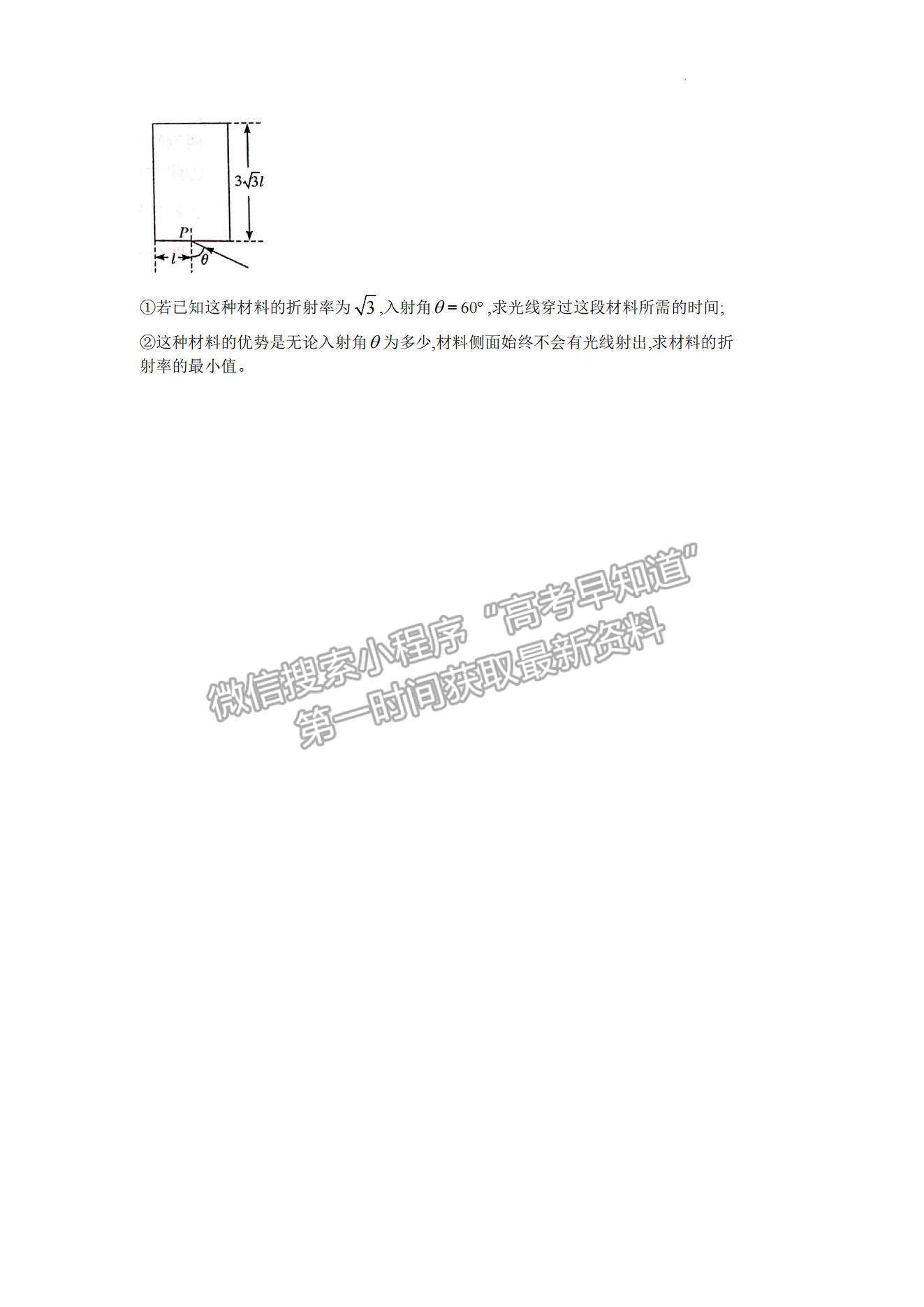 2022屆湖南新高考教學教研聯(lián)盟高三第二次(長郡十八校）聯(lián)考物理試卷及參考答案