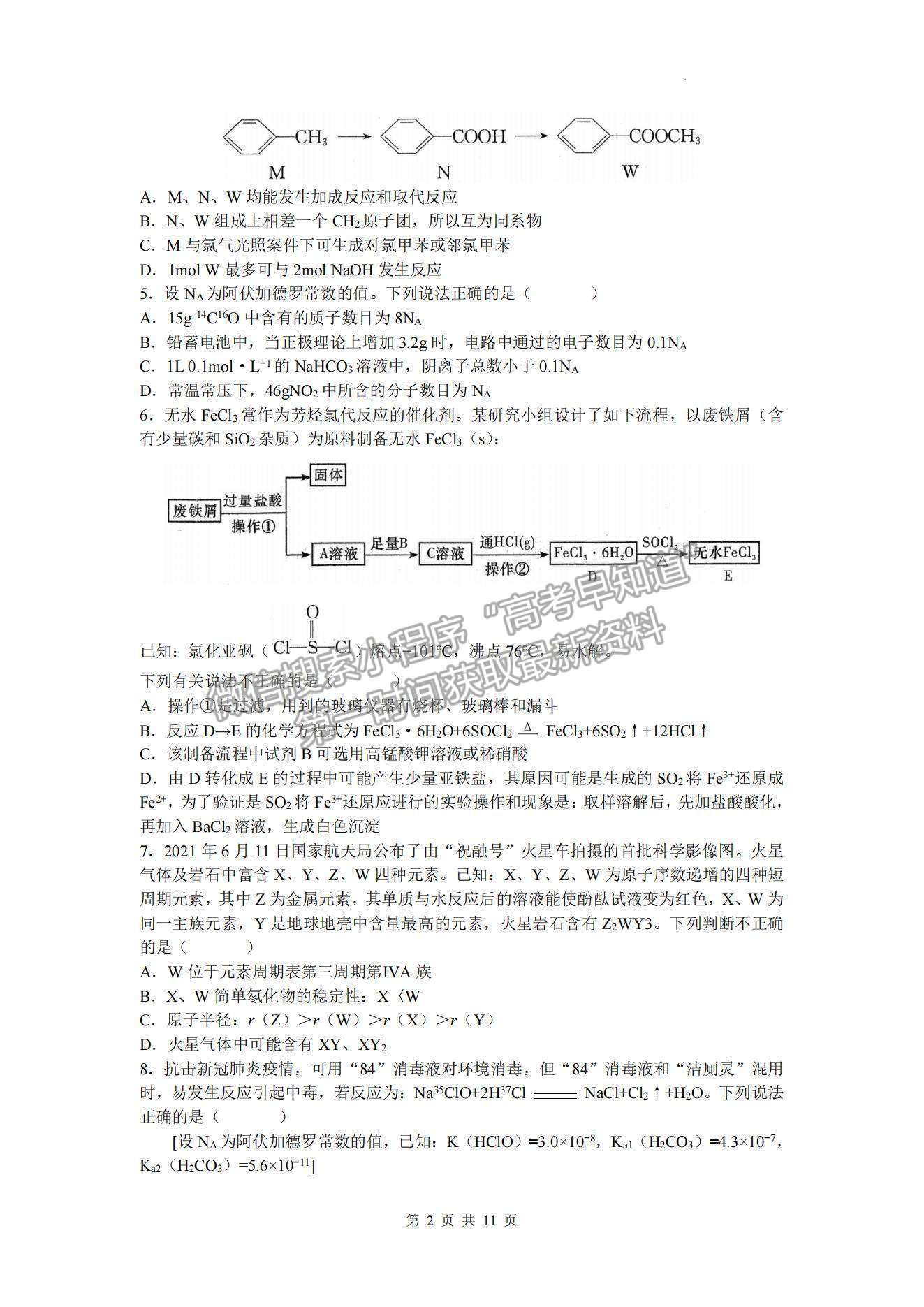 2022屆湖南新高考教學(xué)教研聯(lián)盟高三第一次(長郡十八校）聯(lián)考化學(xué)試卷及參考答案