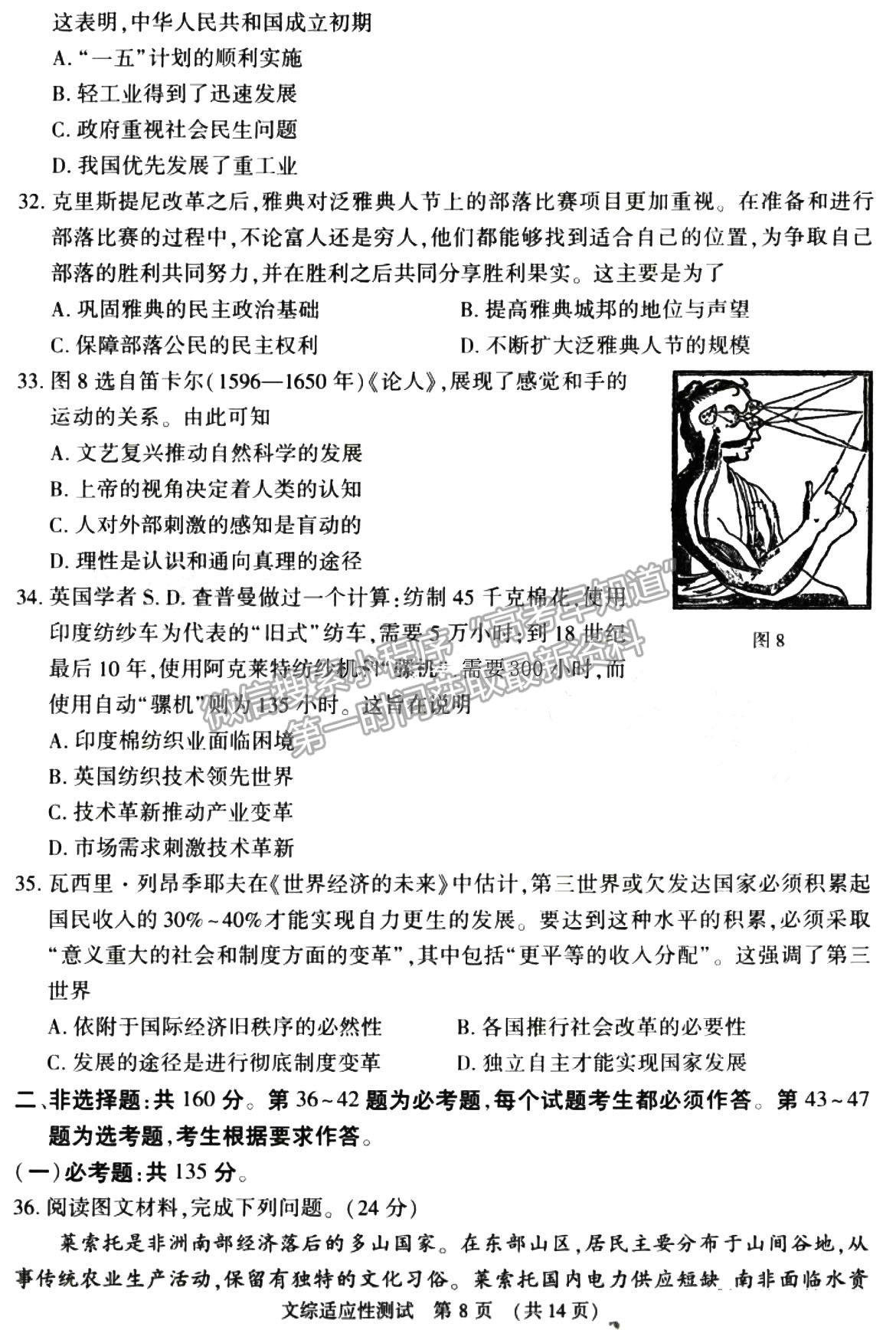 2023河南省普通高中毕业班高考适应性测试文综试题及参考答案