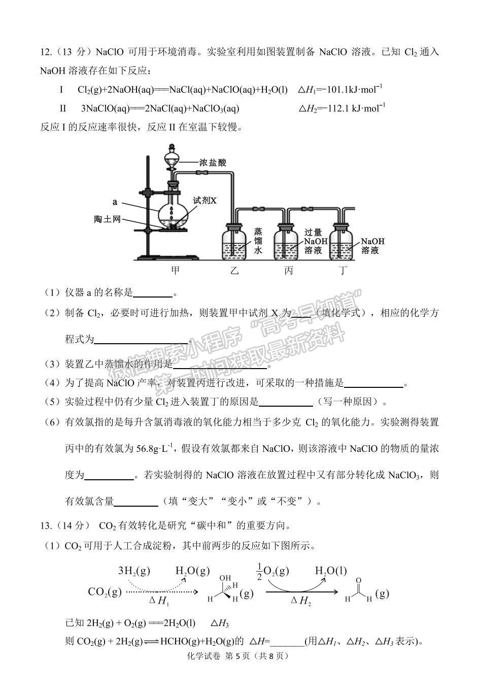 2023莆田二檢化學試題及參考答案