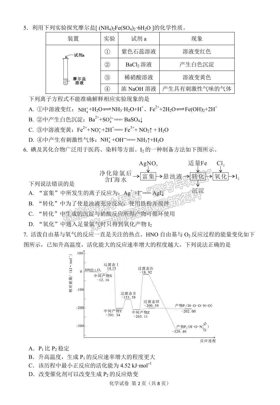 2023莆田二檢化學(xué)試題及參考答案