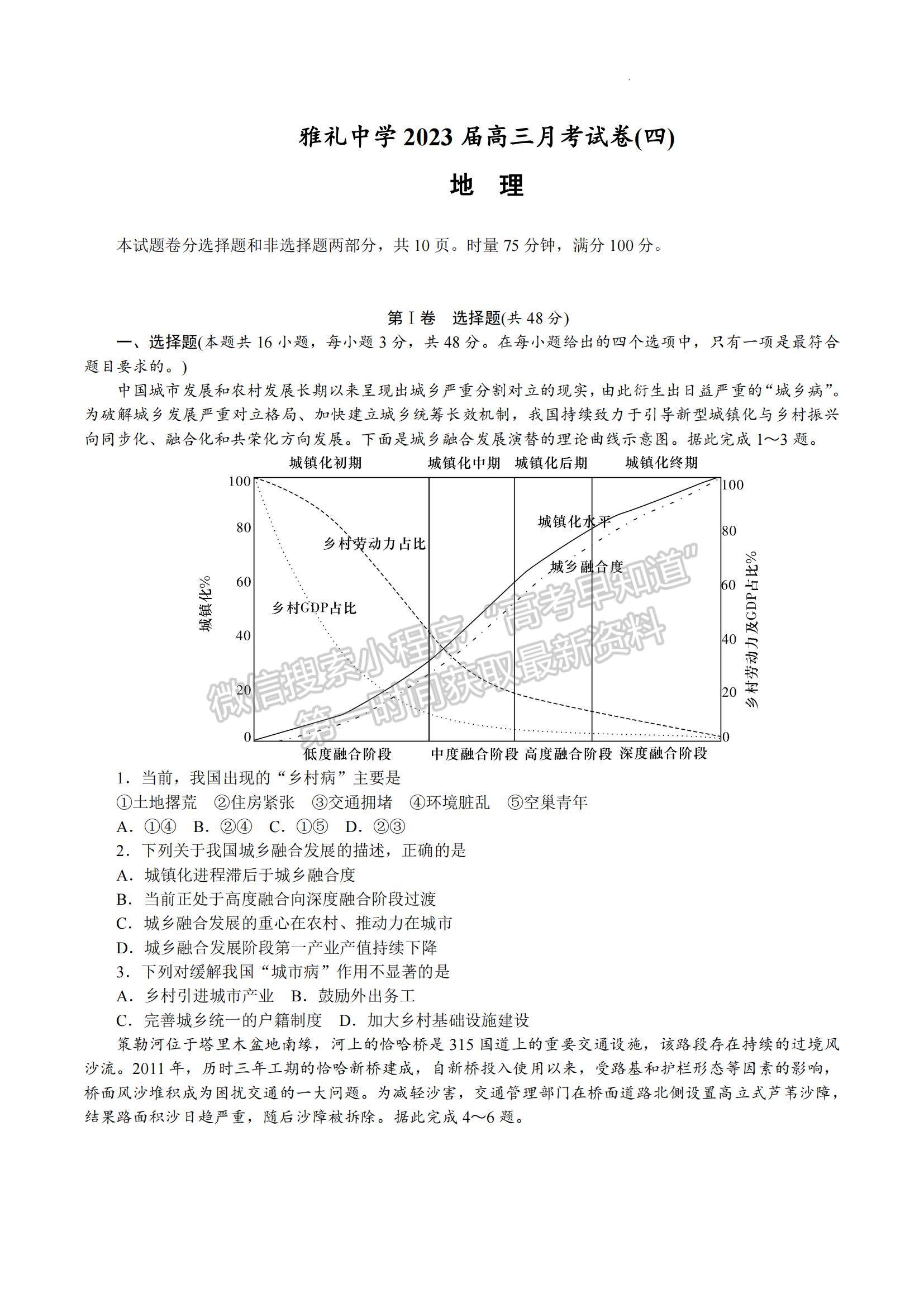 2023湖南省雅禮中學(xué)高三上學(xué)期第四次月考地理試題及參考答案