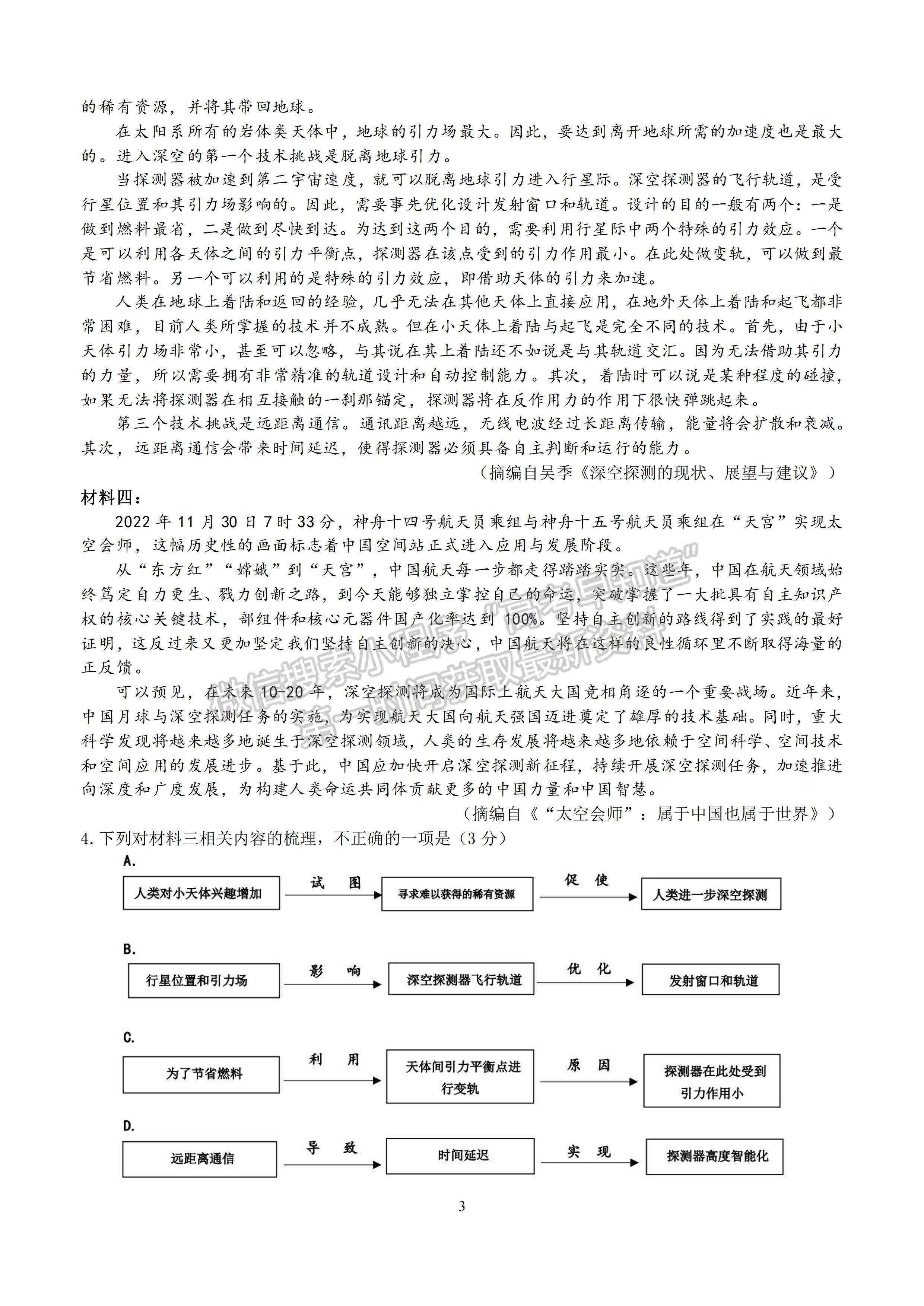 2023四川省成都七中高2023屆二診模擬測試語文試題及答案