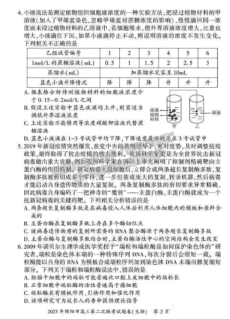 2023年湖南邵陽(yáng)二模生物試題及參考答案