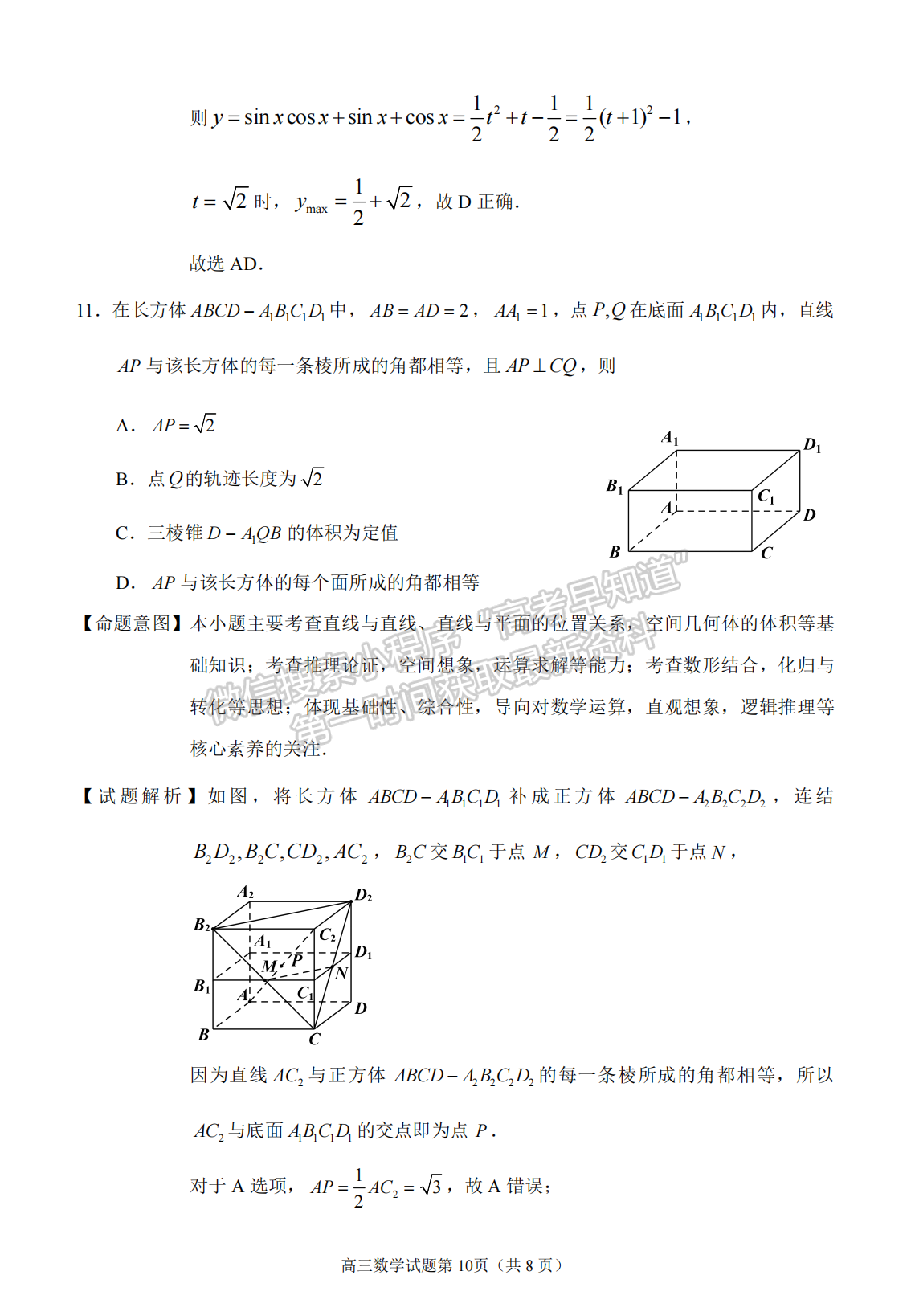 2023泉州三檢（三明二檢）數(shù)學(xué)試卷答案