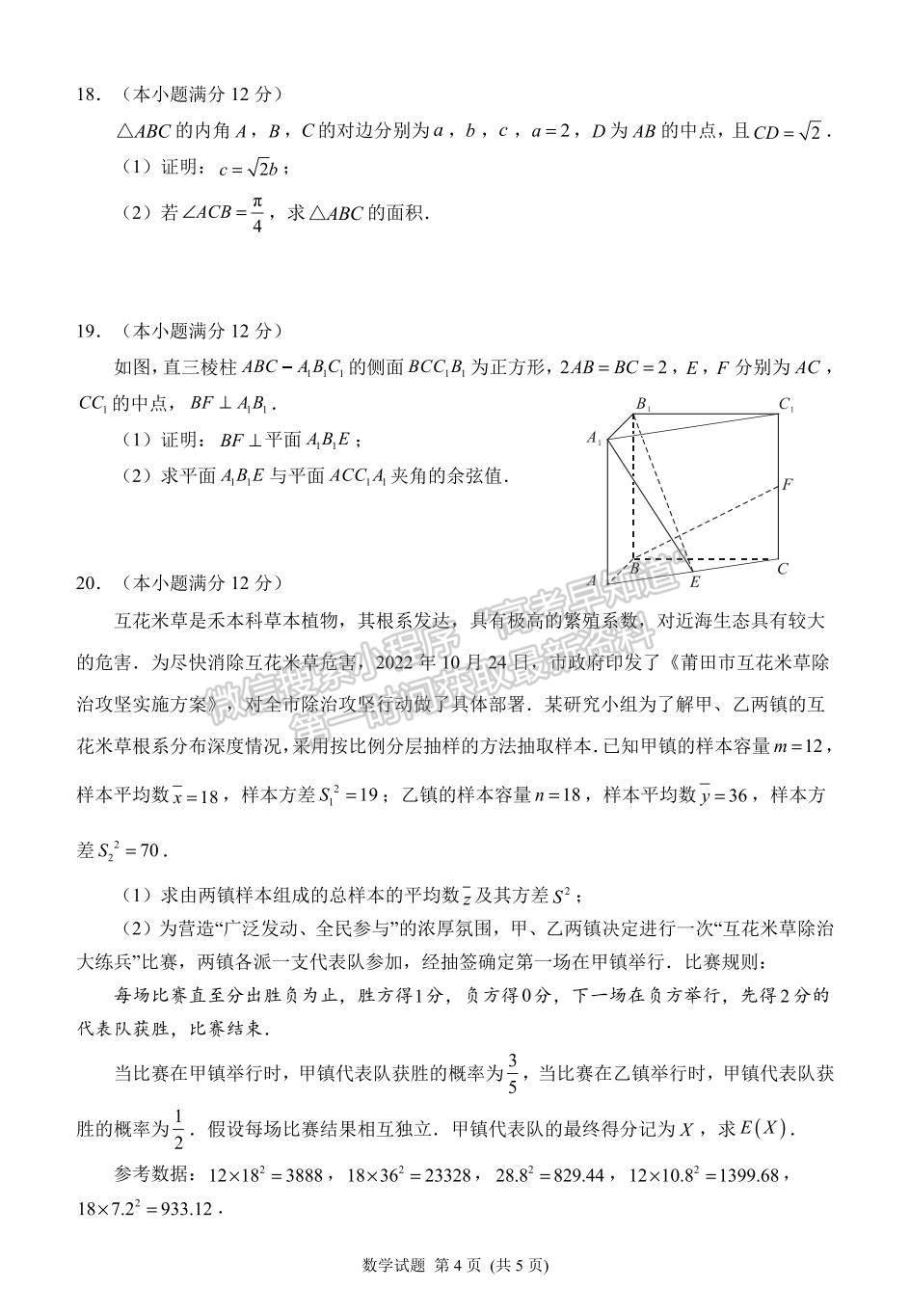 2023莆田二檢數(shù)學試題及參考答案