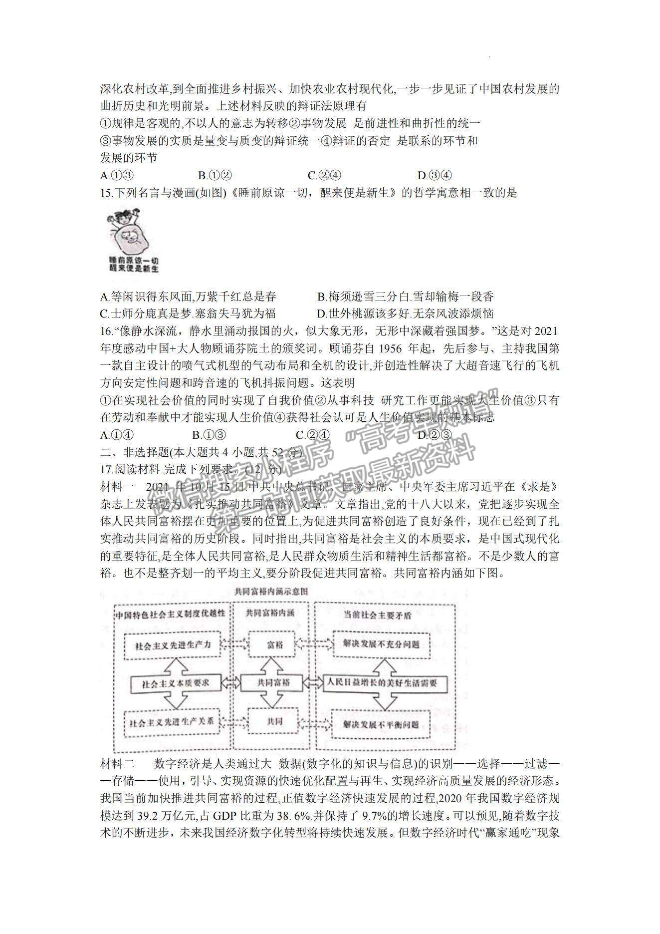 2022屆湖南新高考教學(xué)教研聯(lián)盟高三第二次(長郡十八校）聯(lián)考政治試卷及參考答案