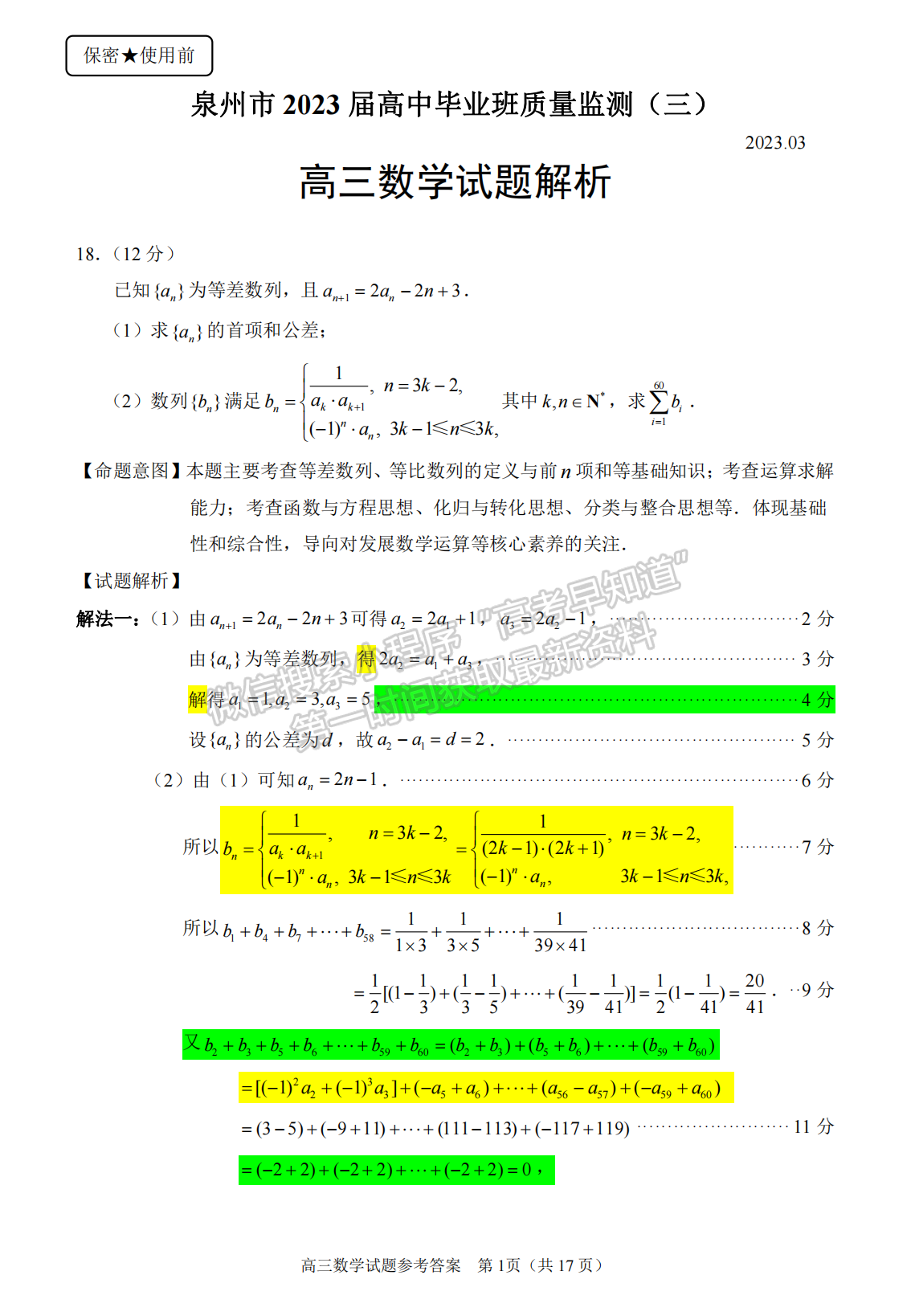 2023泉州三檢（三明二檢）數(shù)學(xué)試卷答案