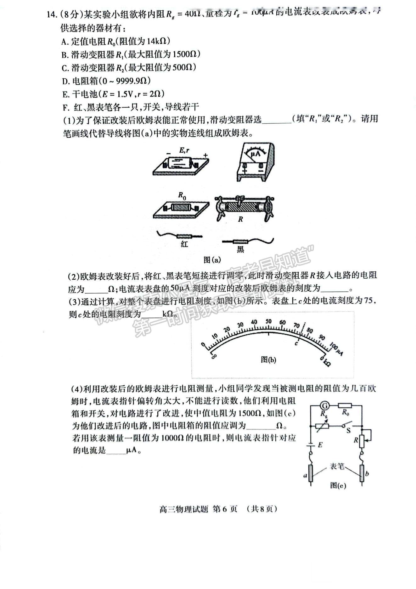 2023山东泰安高三一模试卷及答案汇总-物理试卷及答案