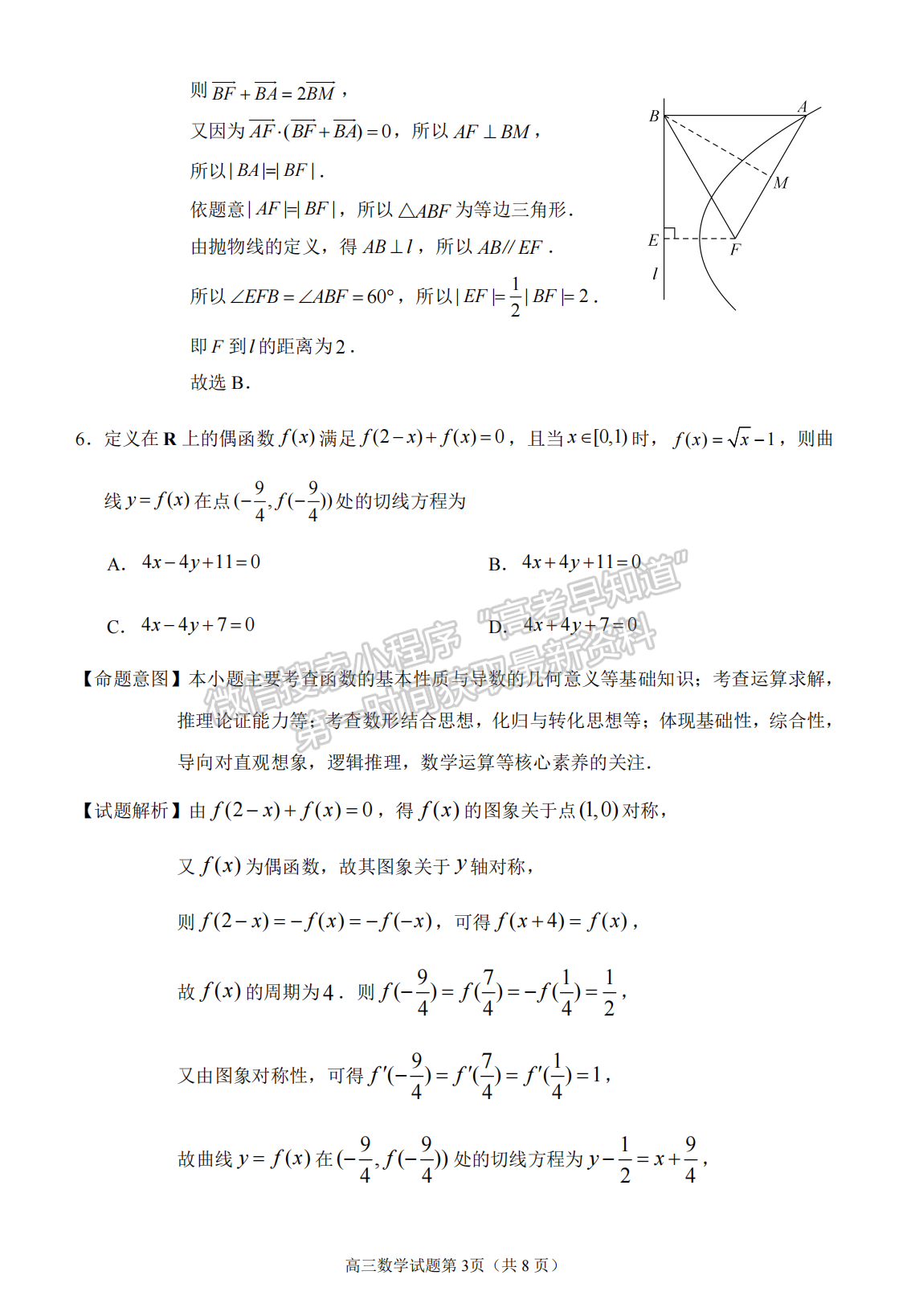 2023泉州三檢（三明二檢）數(shù)學試卷答案