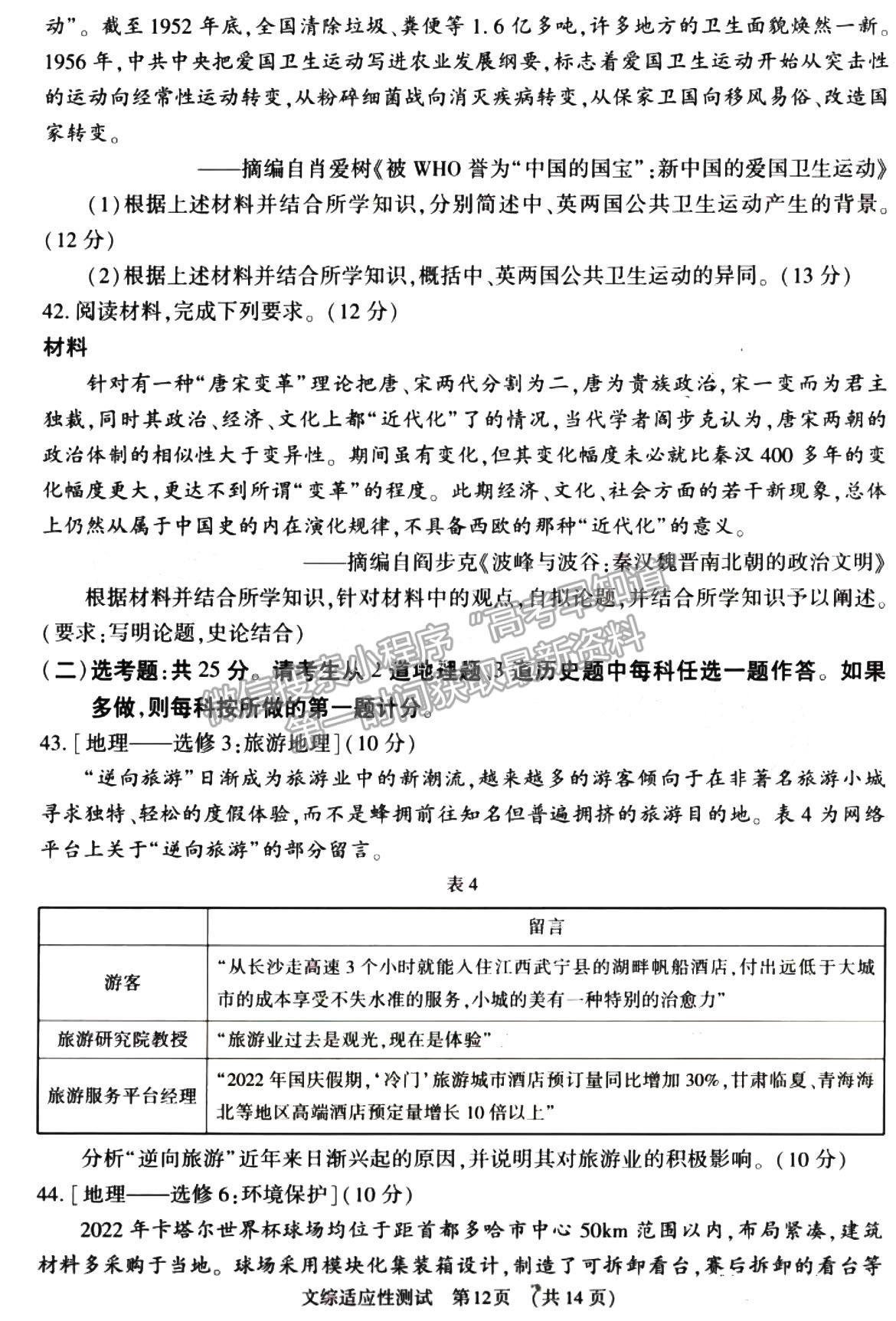 2023河南省普通高中毕业班高考适应性测试文综试题及参考答案