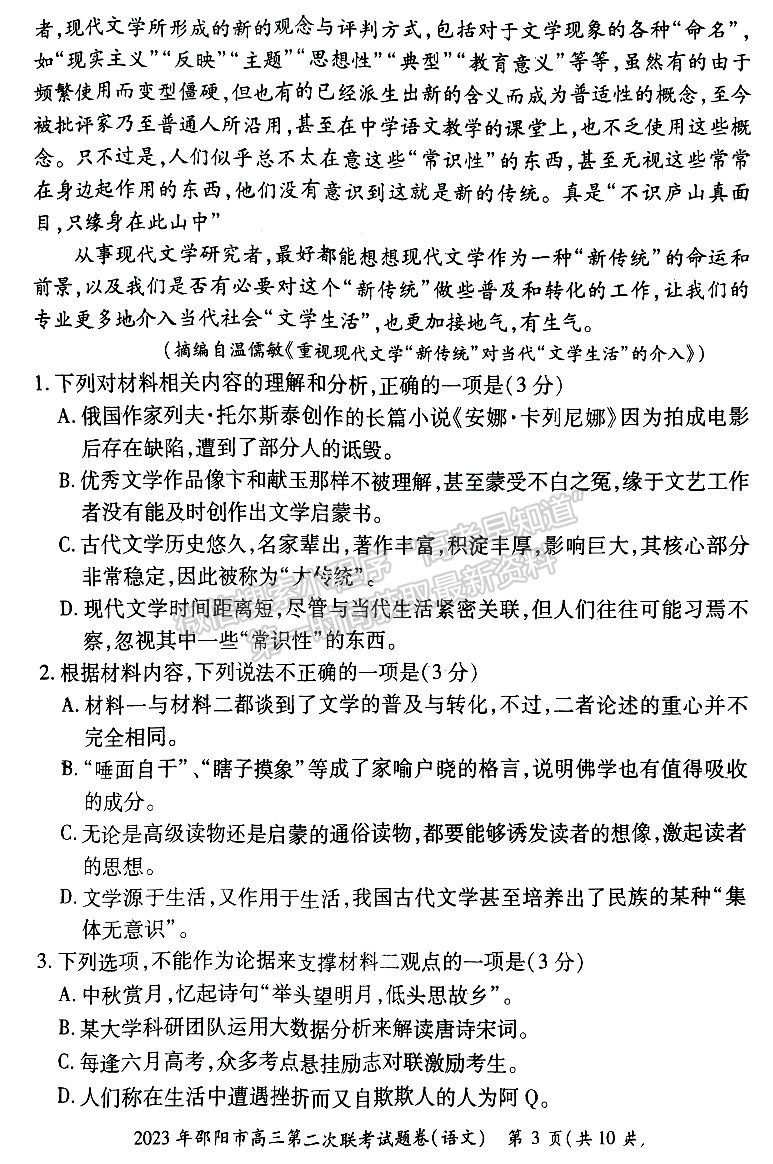 2023年湖南邵陽二模語文試題及參考答案