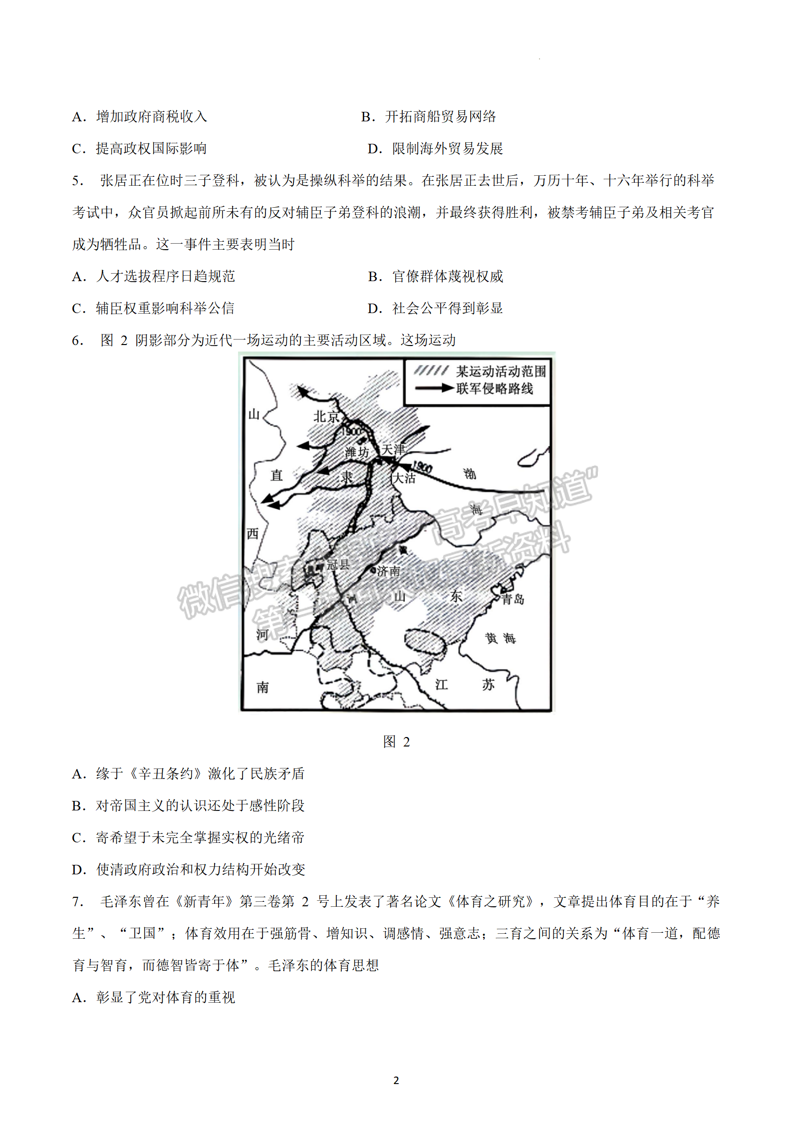 2023屆江蘇南通高三第一次適應性調研（南通1.5模）歷史試題及答案