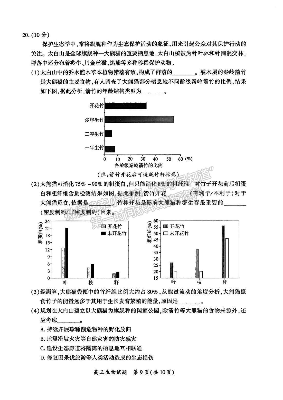 2023廈門二檢生物試題及參考答案