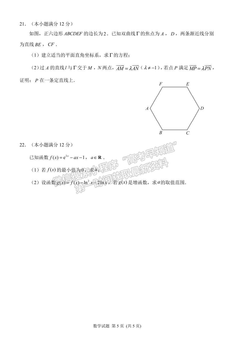 2023莆田二檢數(shù)學(xué)試題及參考答案