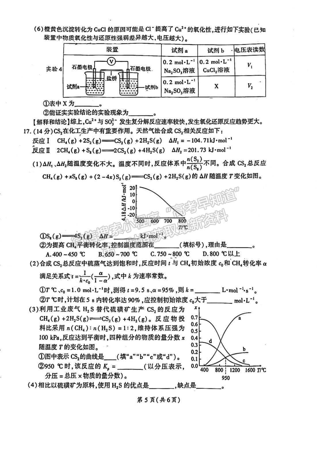 2023廈門二檢化學(xué)試題及參考答案