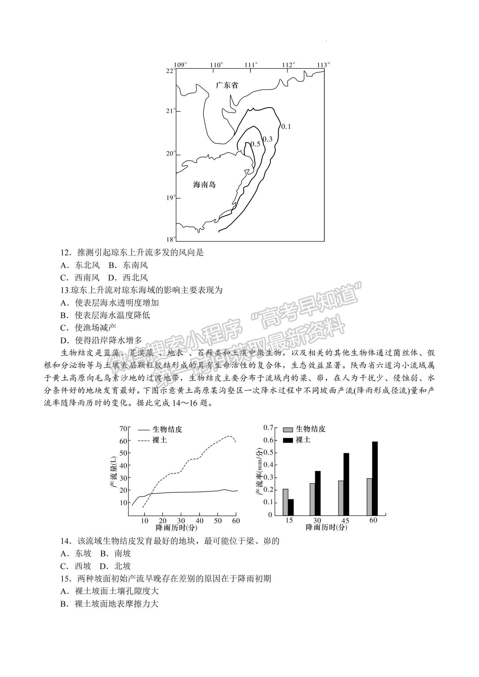 2023湖南省雅禮中學高三上學期第四次月考地理試題及參考答案