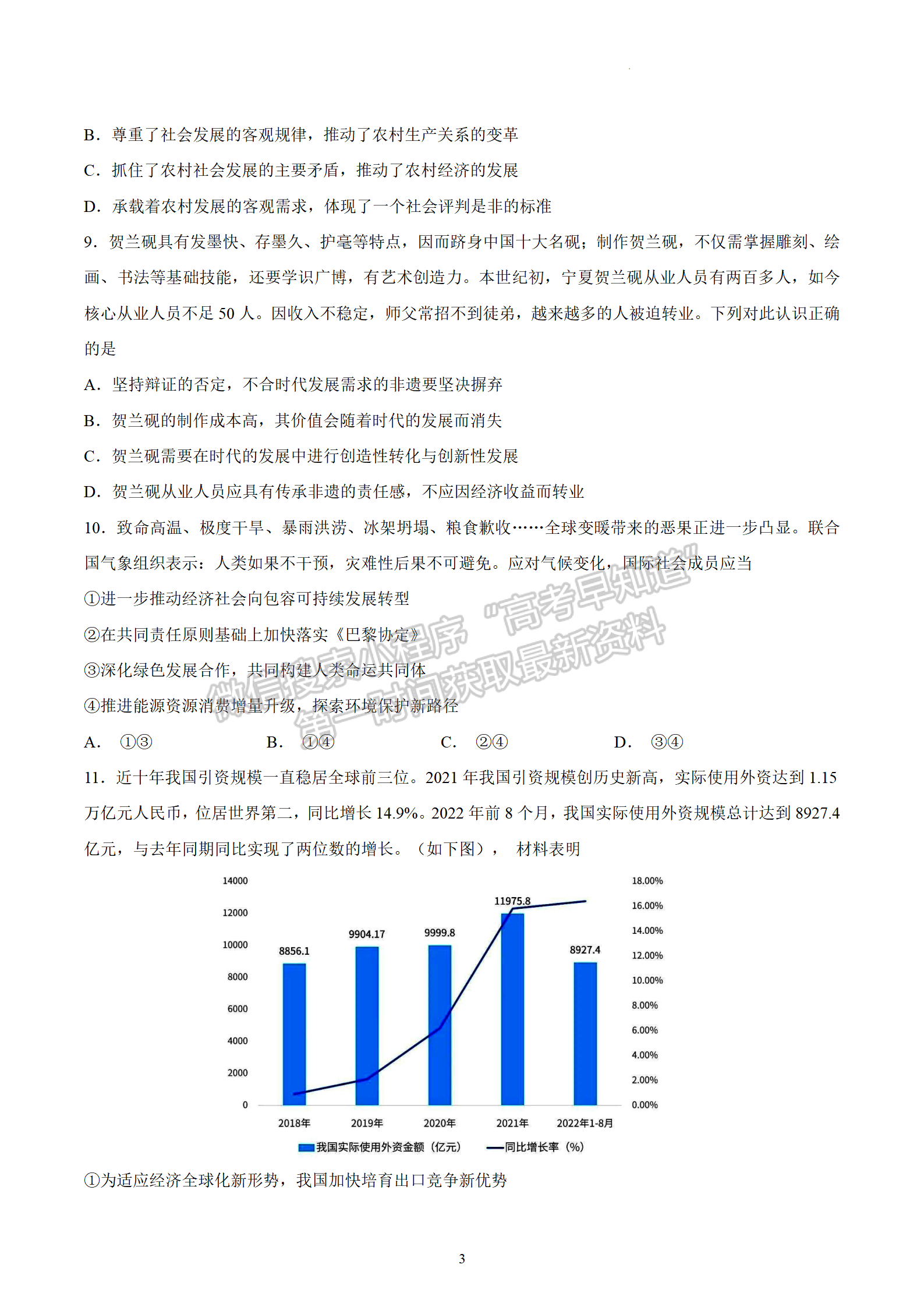 2023屆江蘇南通高三第一次適應(yīng)性調(diào)研（南通1.5模）政治試題及答案