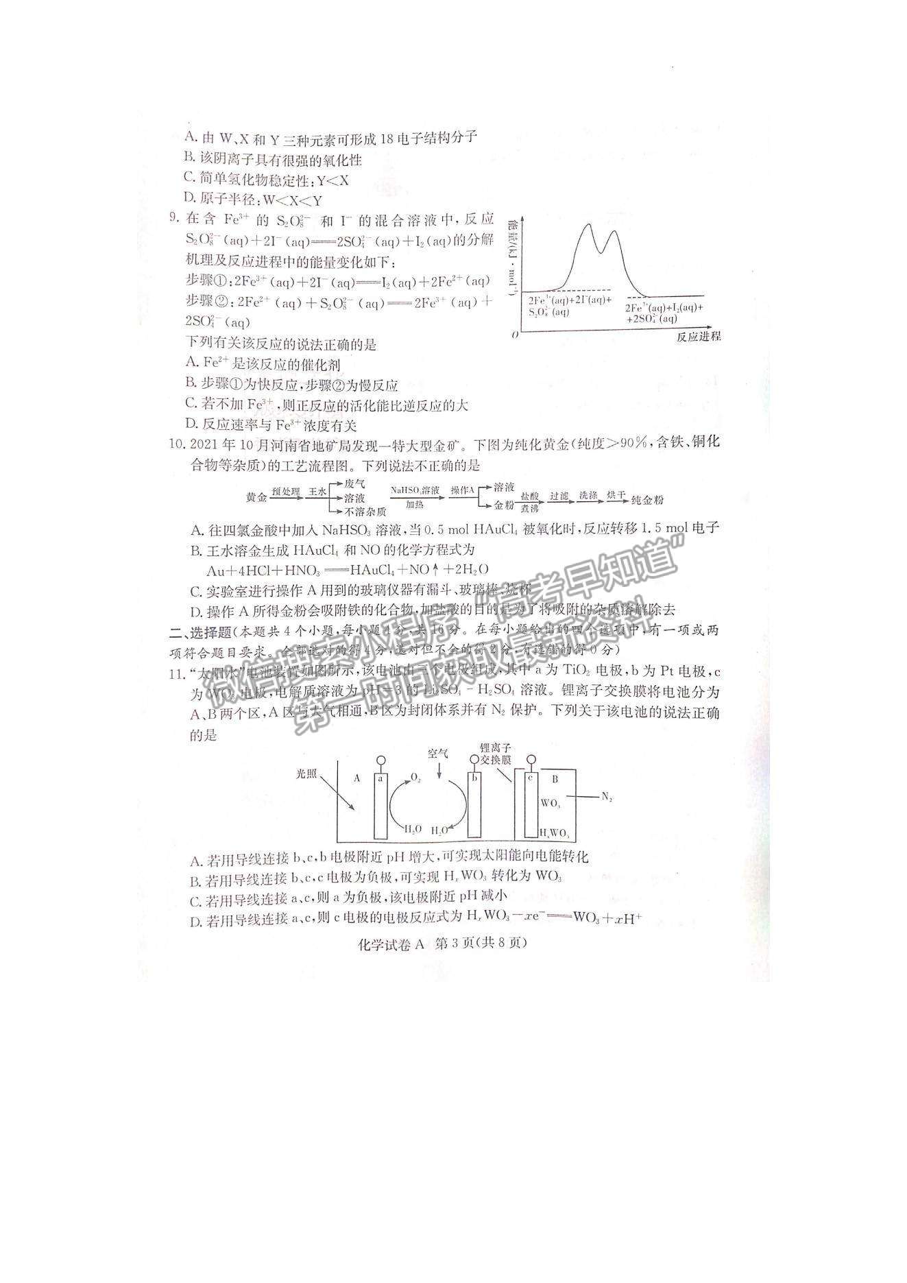 2022屆湖南新高考教學教研聯(lián)盟高三第二次(長郡十八校）聯(lián)考化學試卷及參考答案