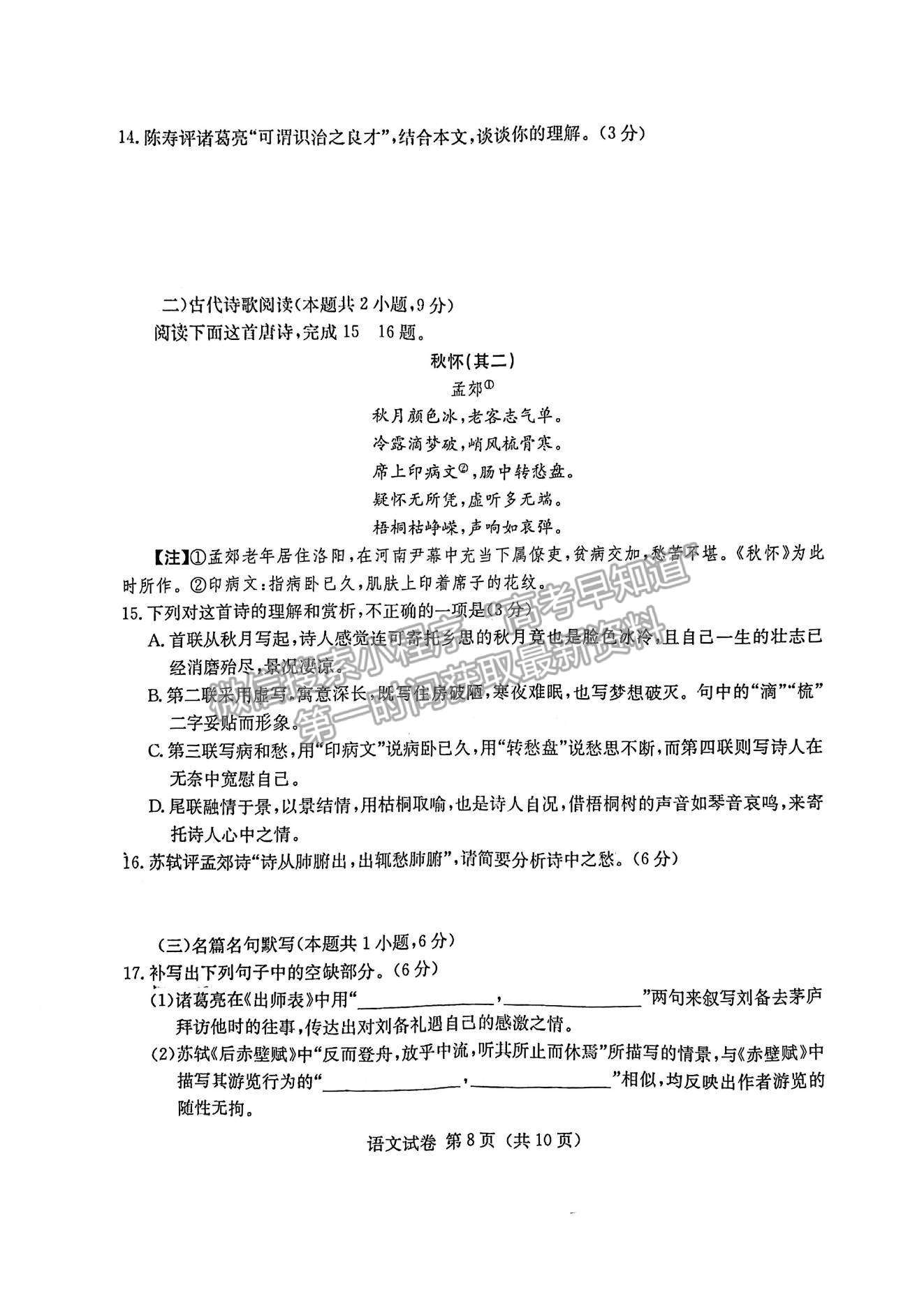 2022屆湖南新高考教學(xué)教研聯(lián)盟高三第一次(長郡十八校）聯(lián)考語文試卷及參考答案