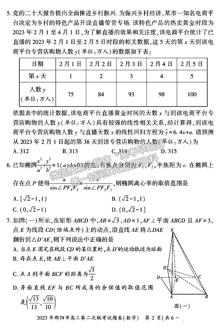 2023年湖南邵陽二模數(shù)學(xué)試題及參考答案