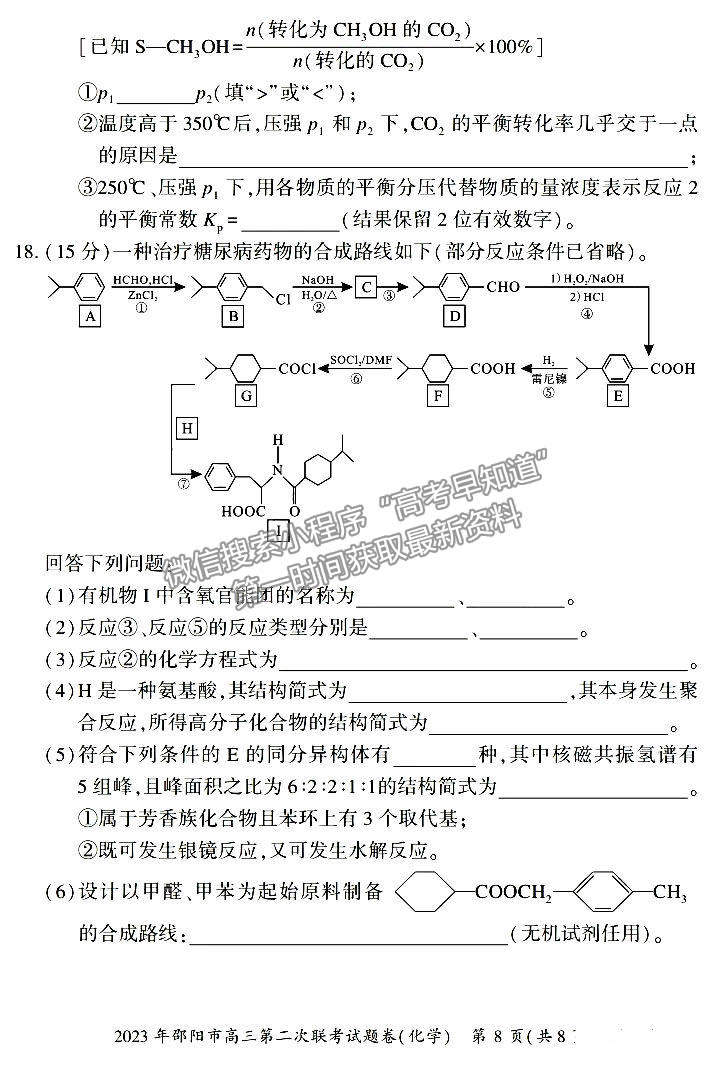 2023年湖南邵陽二?；瘜W(xué)試題及參考答案