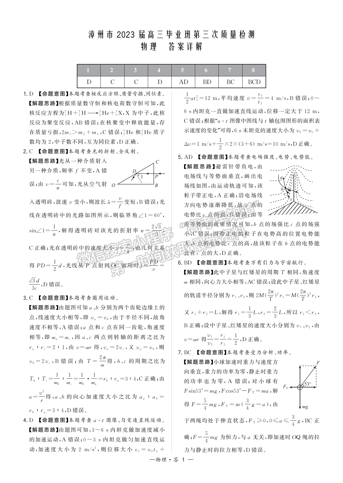 2023漳州高三三檢物理試卷答案