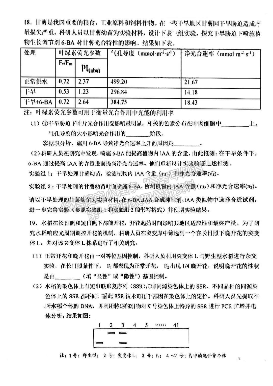 2023莆田二检生物试题及参考答案