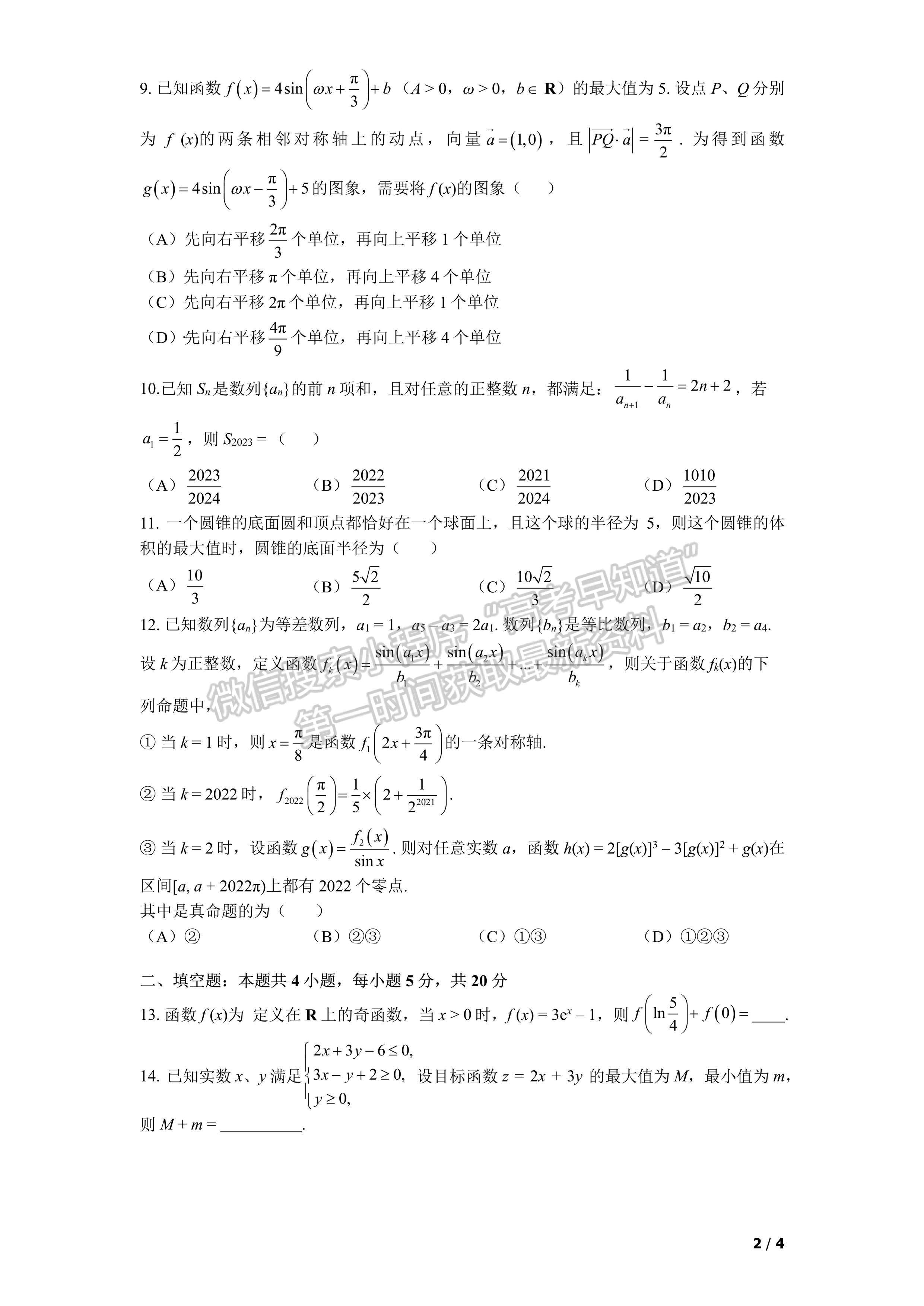 2023四川省成都七中高2023屆二診模擬測試文科數學試題及答案